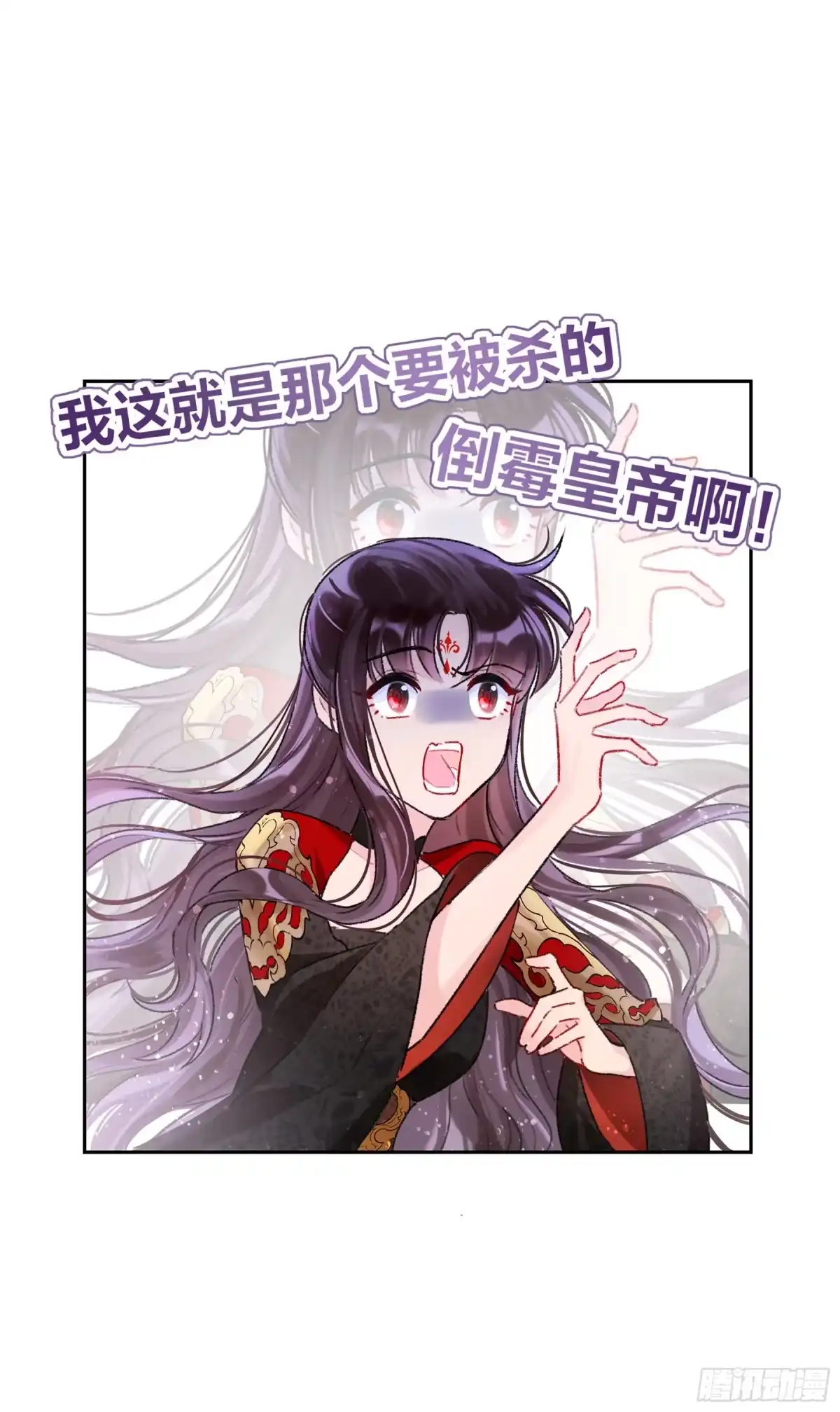 《我家陛下总想祸国·飒漫画》第9话 第8页