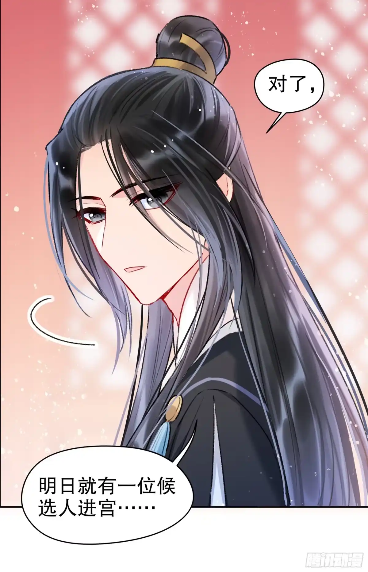 《我家陛下总想祸国·飒漫画》第9话 第13页