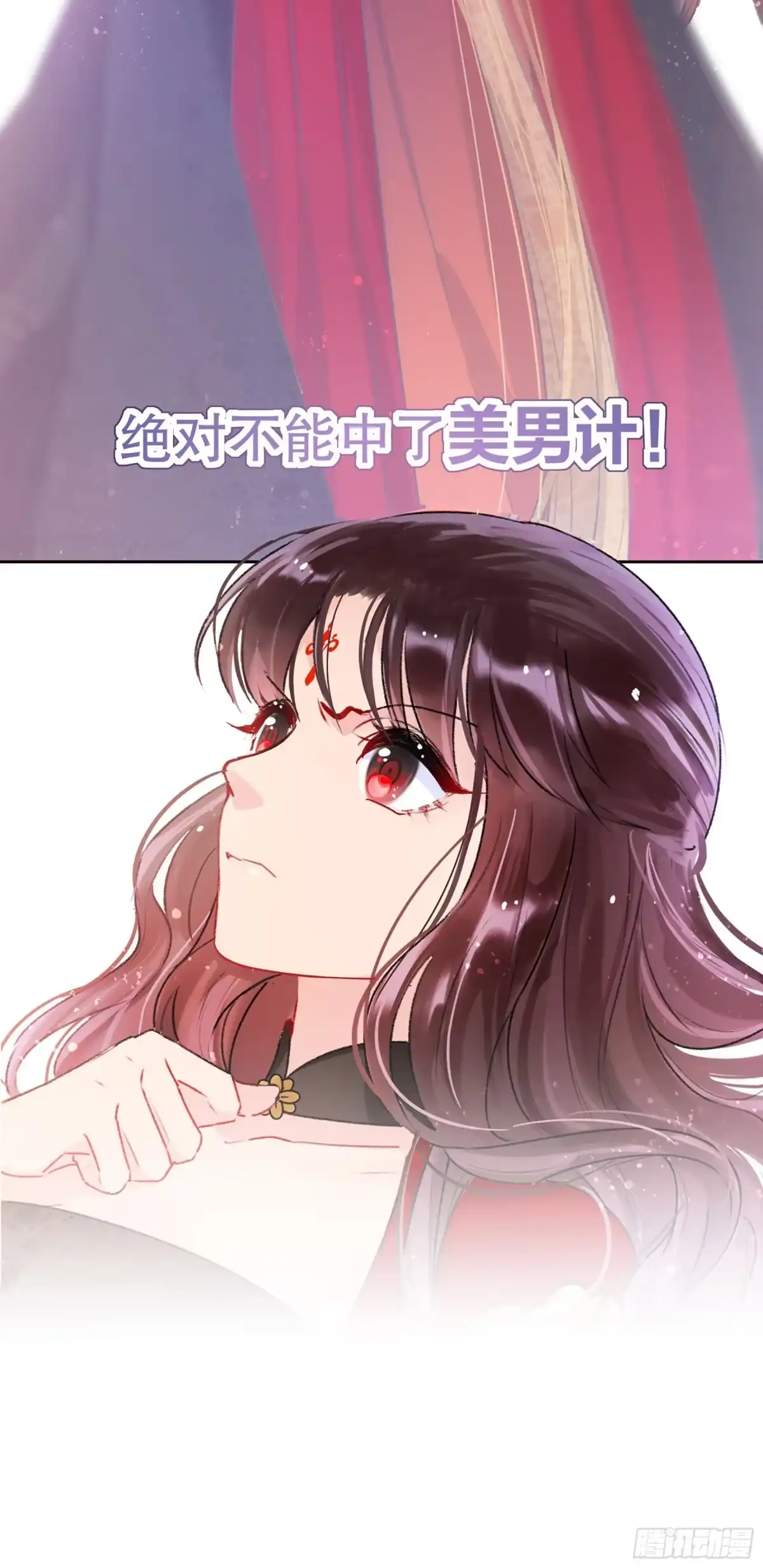 《我家陛下总想祸国·飒漫画》第9话 第18页
