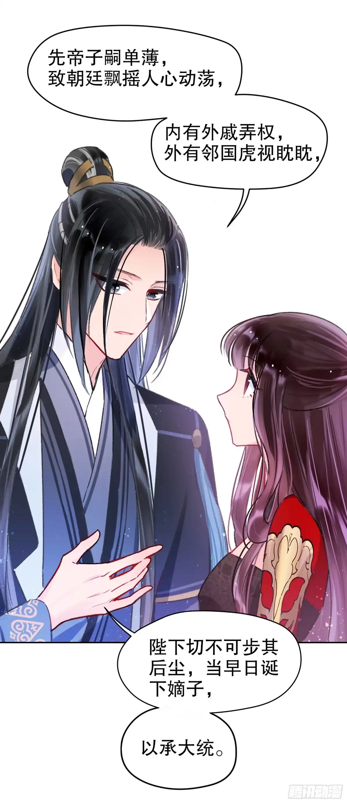 《我家陛下总想祸国·飒漫画》第9话 第4页