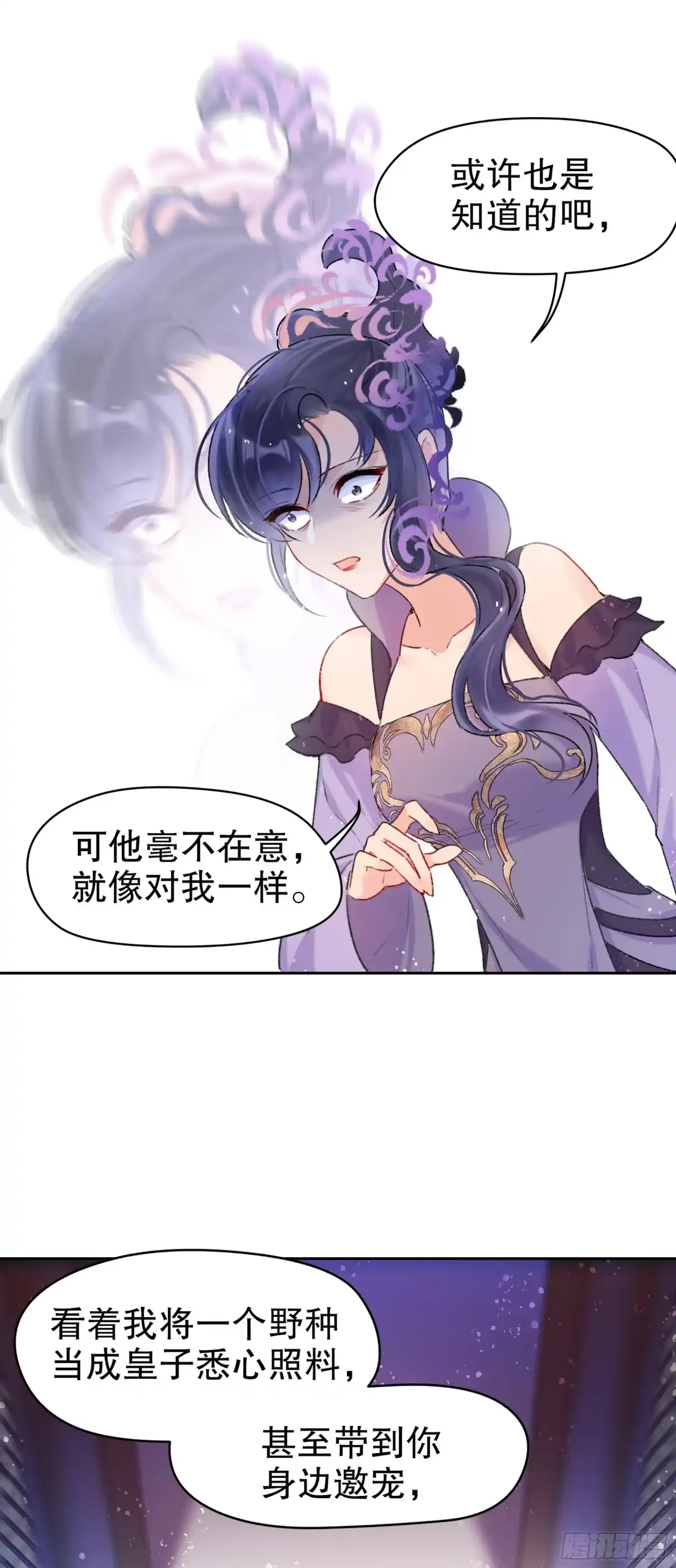 《我家陛下总想祸国·飒漫画》第9话 第23页
