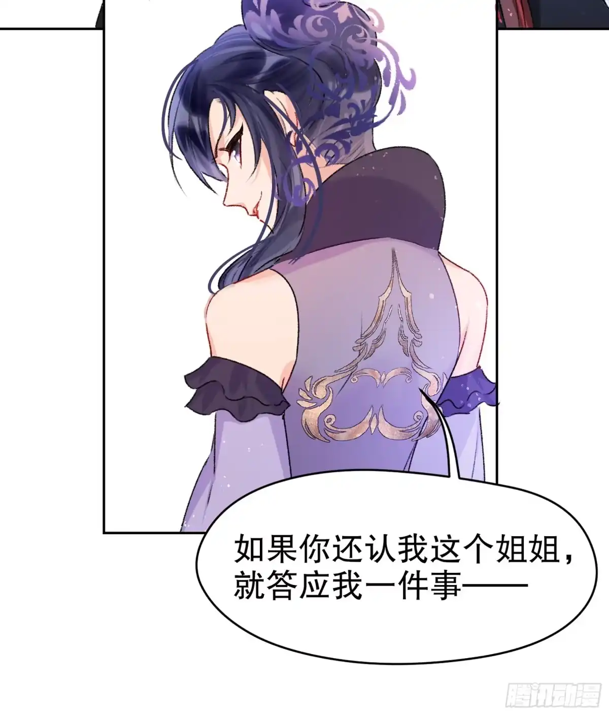 《我家陛下总想祸国·飒漫画》第9话 第32页