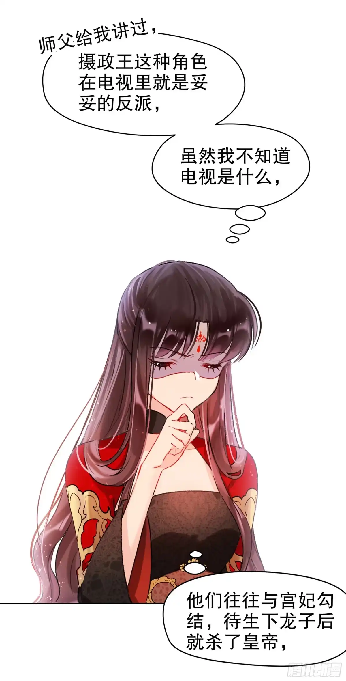 《我家陛下总想祸国·飒漫画》第9话 第6页