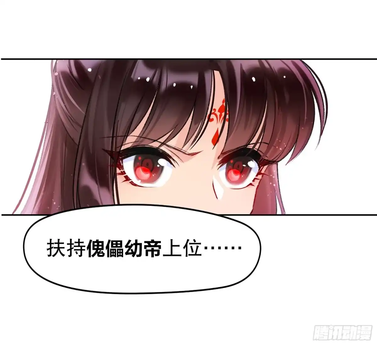 《我家陛下总想祸国·飒漫画》第9话 第7页