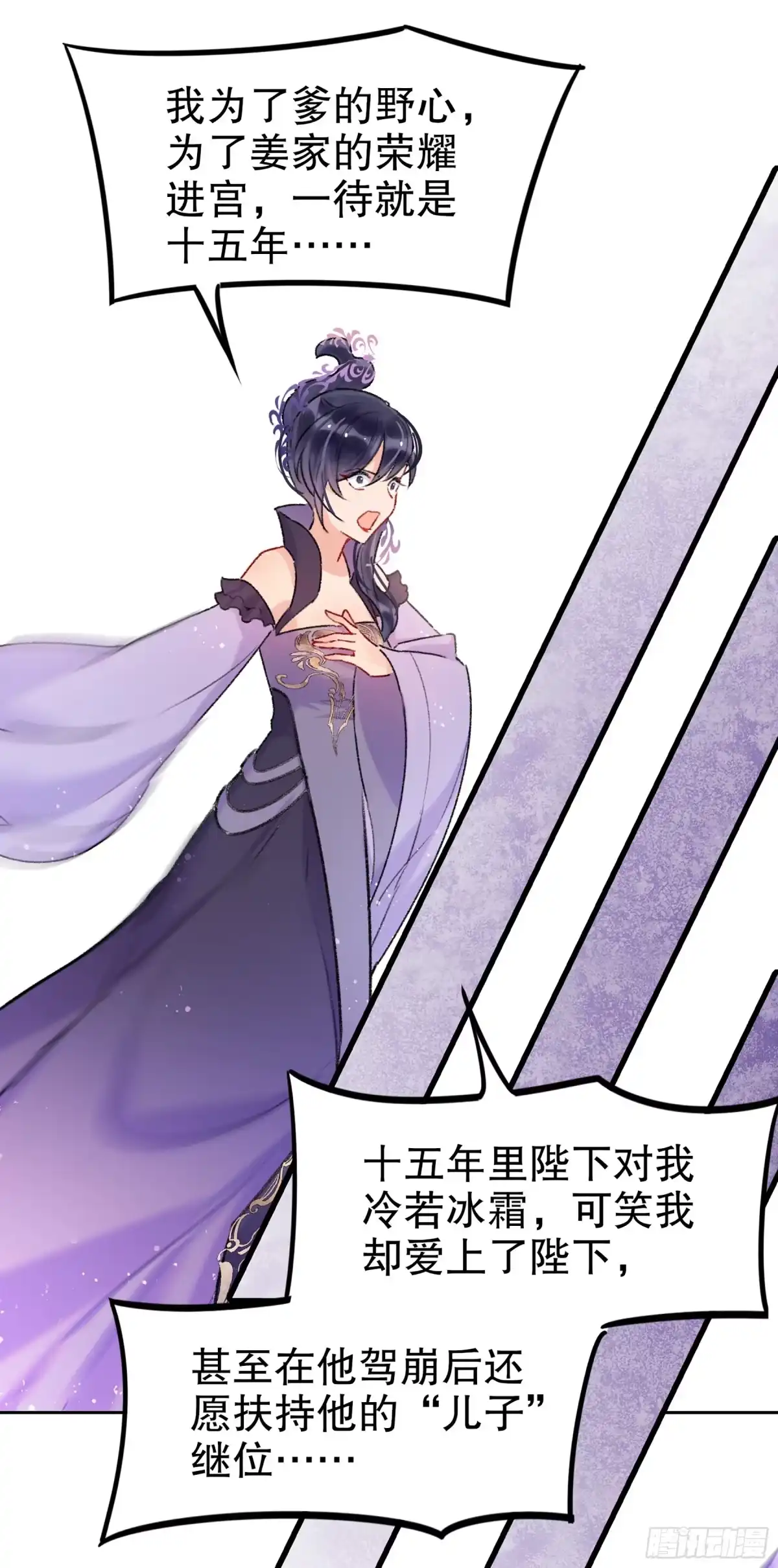 《我家陛下总想祸国·飒漫画》第10话 第10页