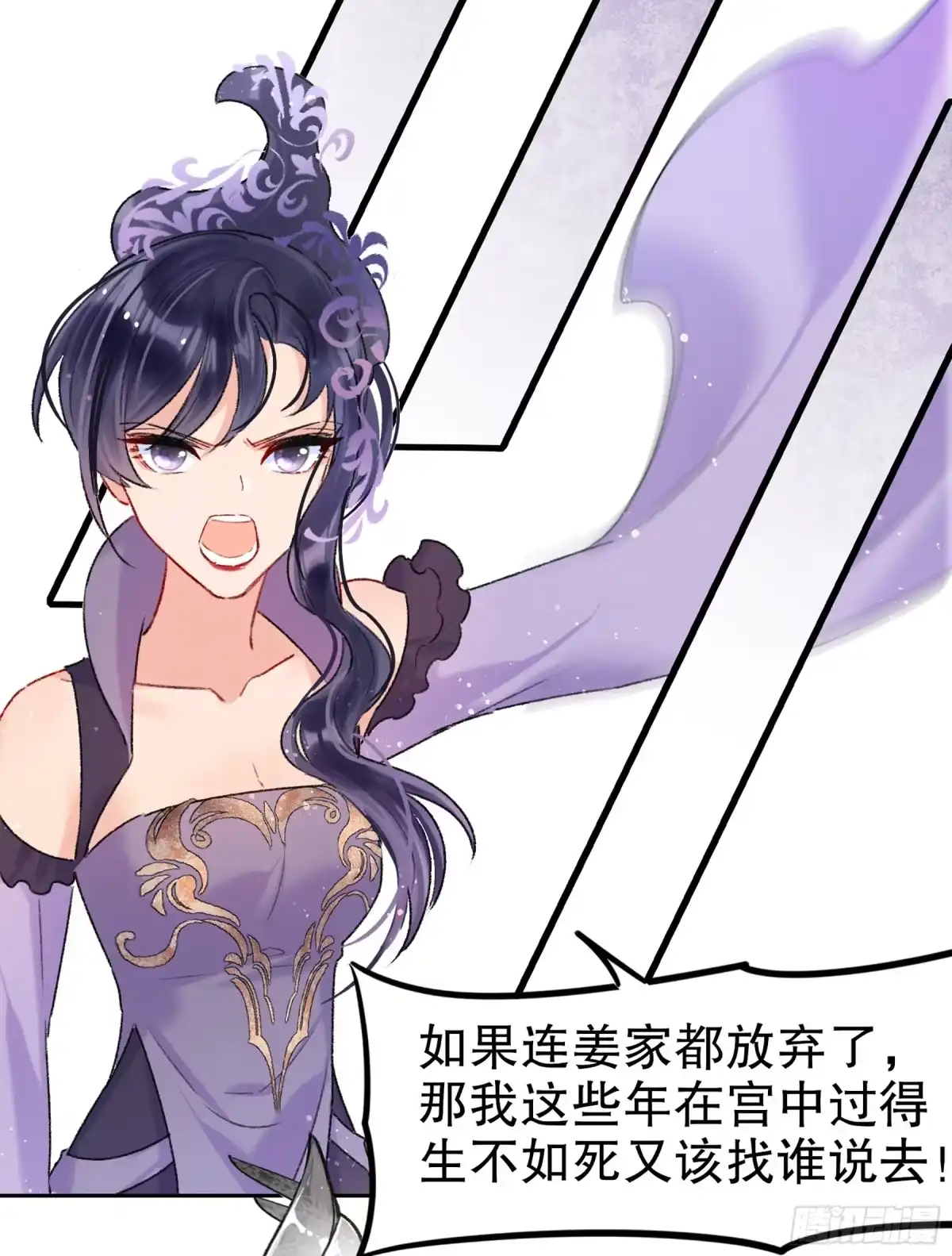 《我家陛下总想祸国·飒漫画》第10话 第11页