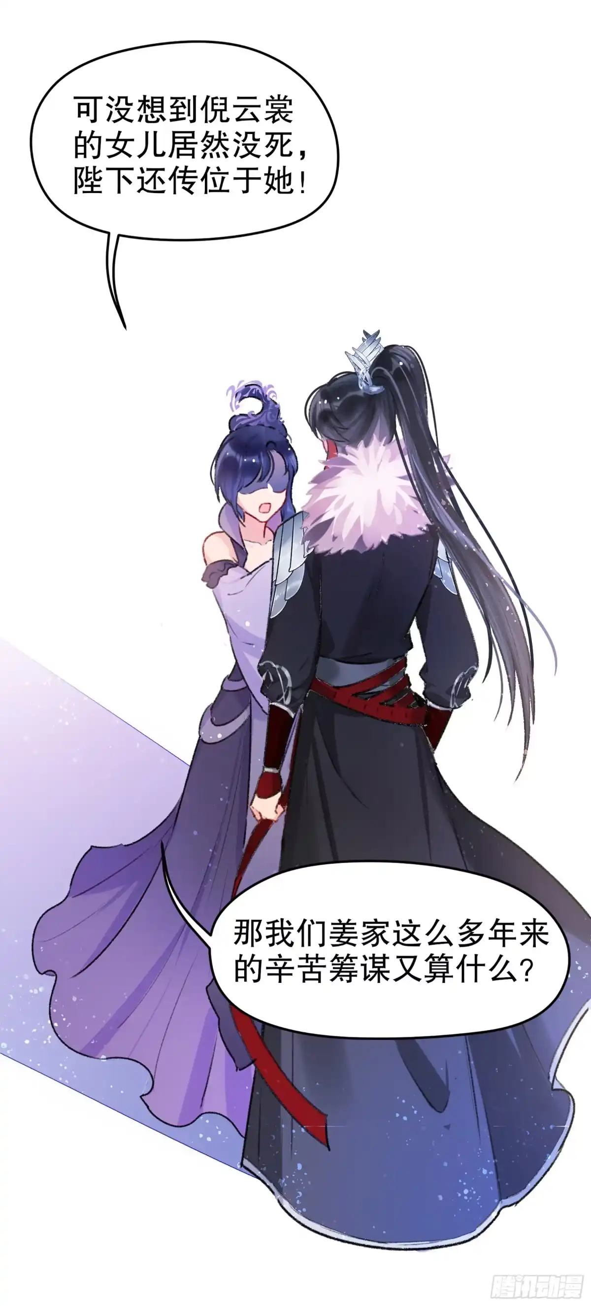 《我家陛下总想祸国·飒漫画》第10话 第6页