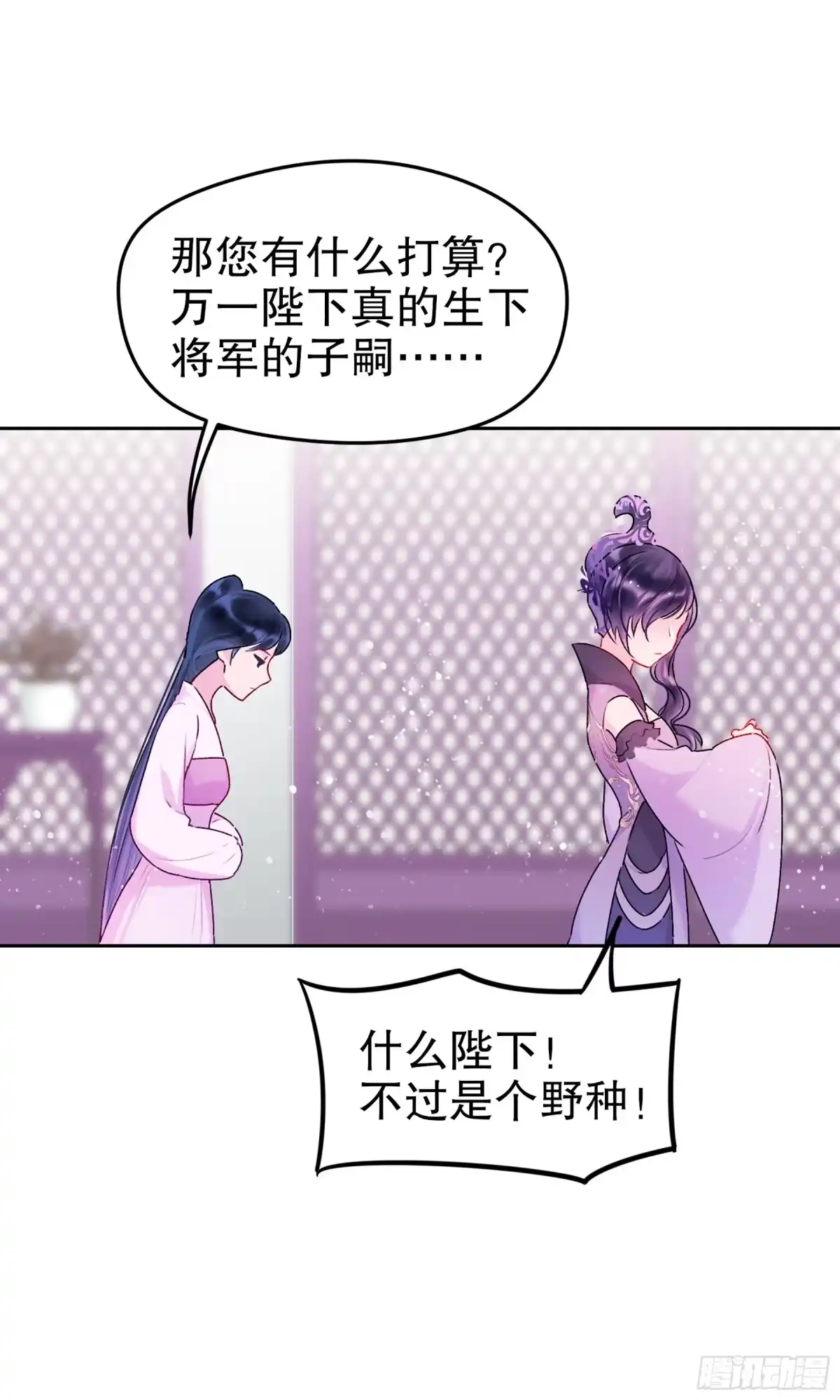 《我家陛下总想祸国·飒漫画》第10话 第23页