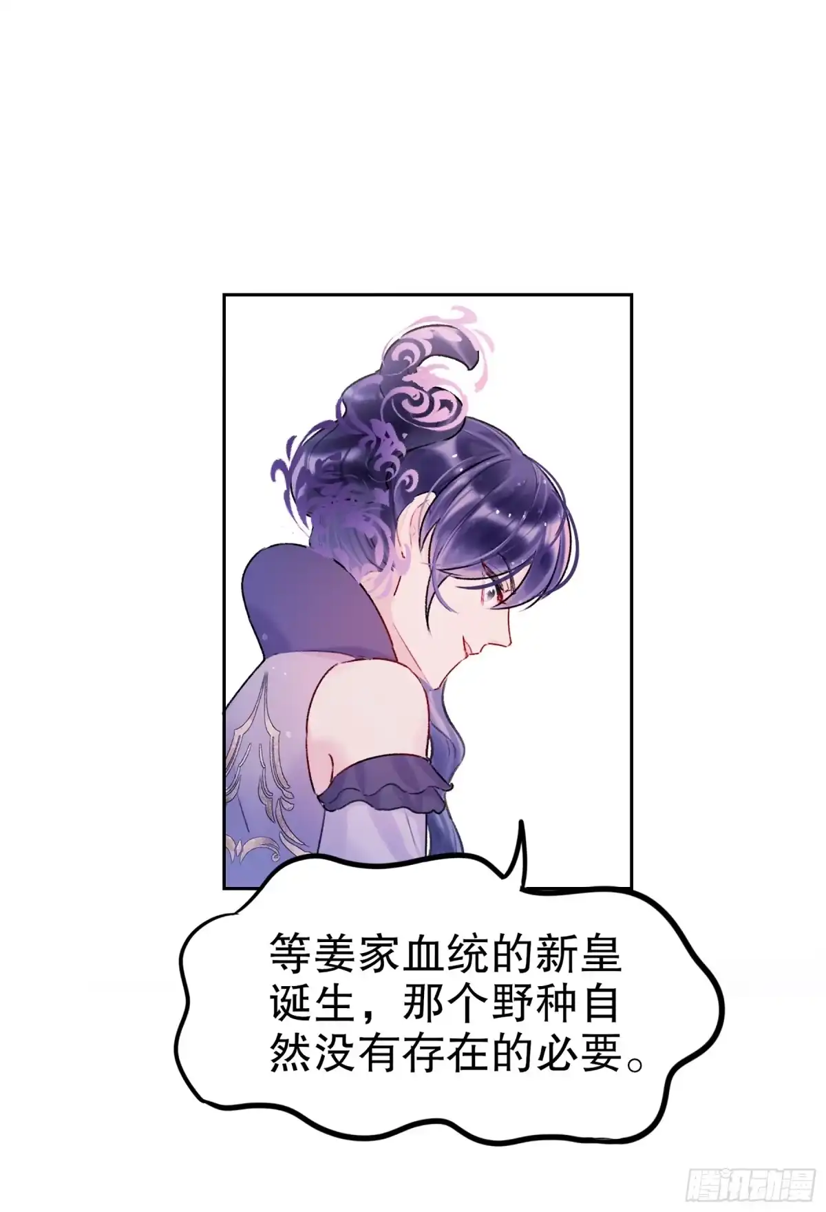 《我家陛下总想祸国·飒漫画》第10话 第24页