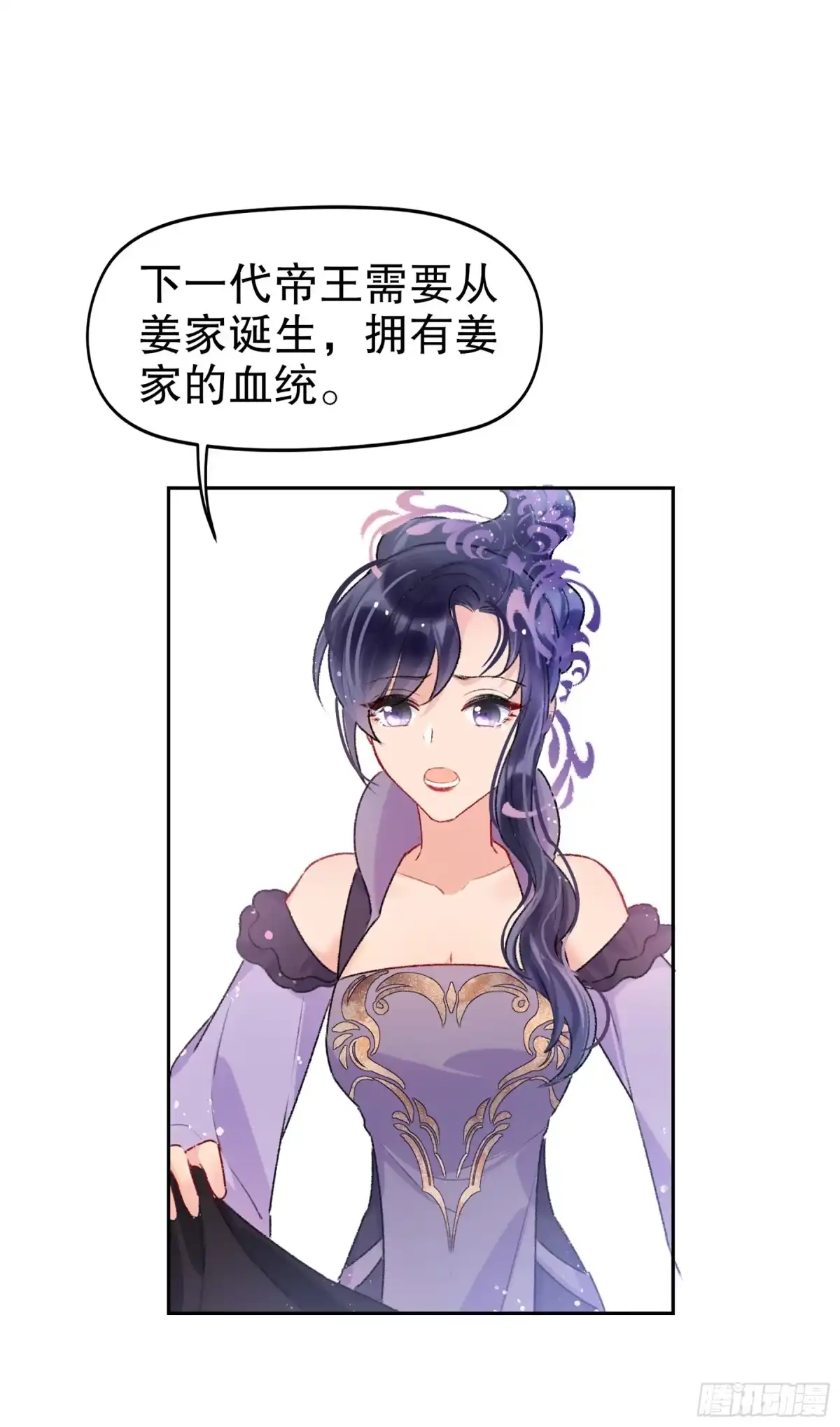 《我家陛下总想祸国·飒漫画》第10话 第15页