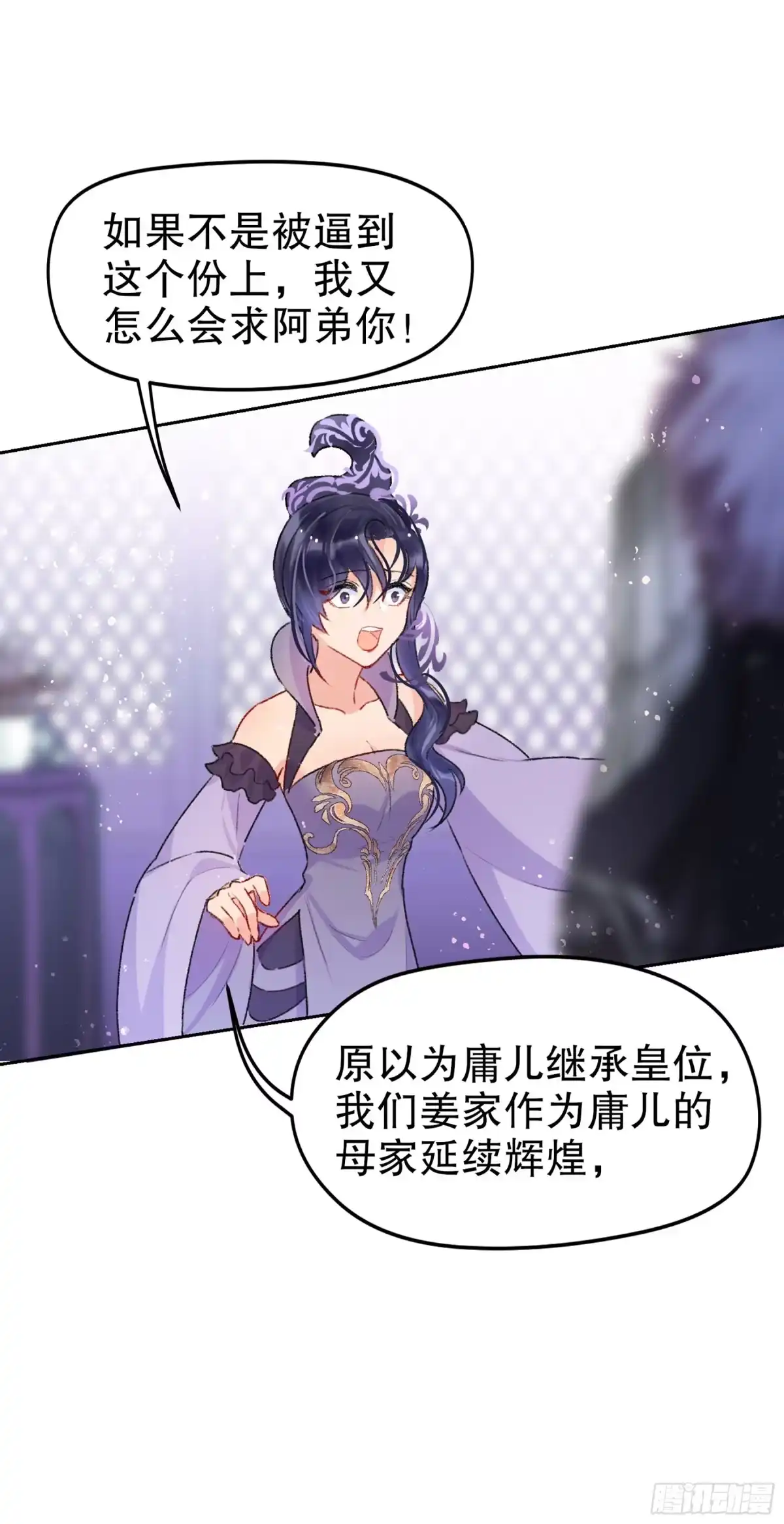 《我家陛下总想祸国·飒漫画》第10话 第5页
