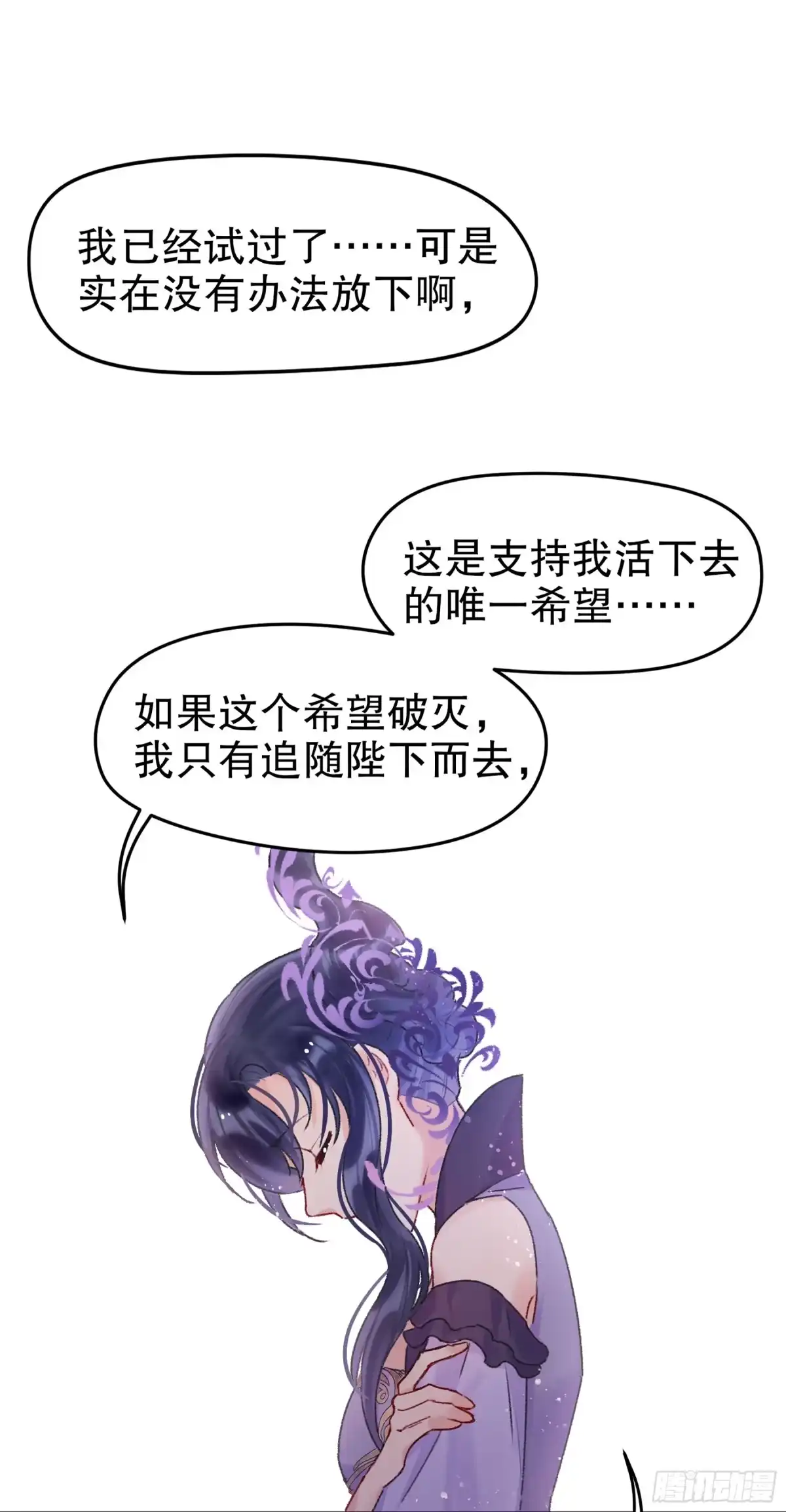 《我家陛下总想祸国·飒漫画》第10话 第13页
