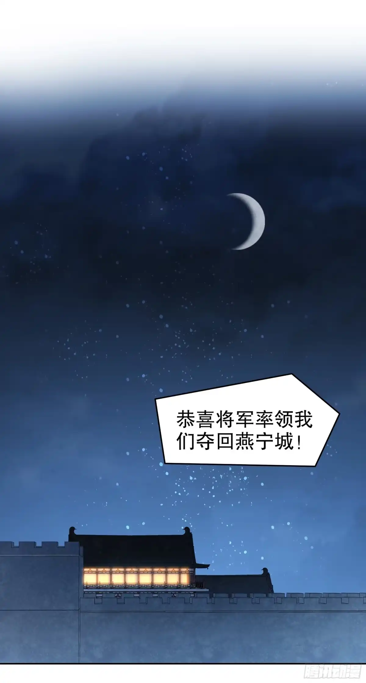 《我家陛下总想祸国·飒漫画》第10话 第25页