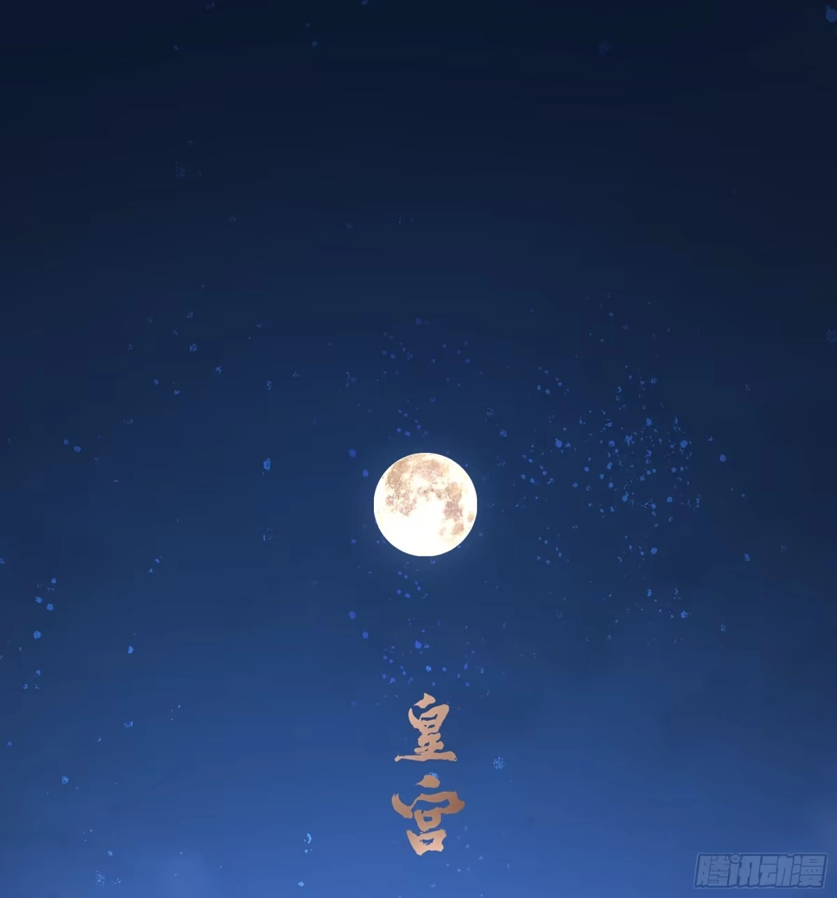 《我家陛下总想祸国·飒漫画》第11话 第3页