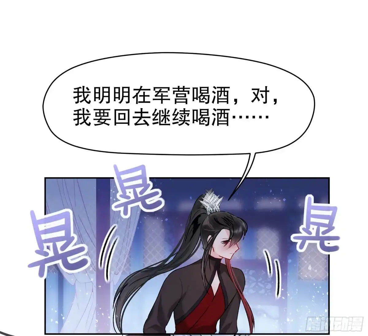《我家陛下总想祸国·飒漫画》第11话 第27页