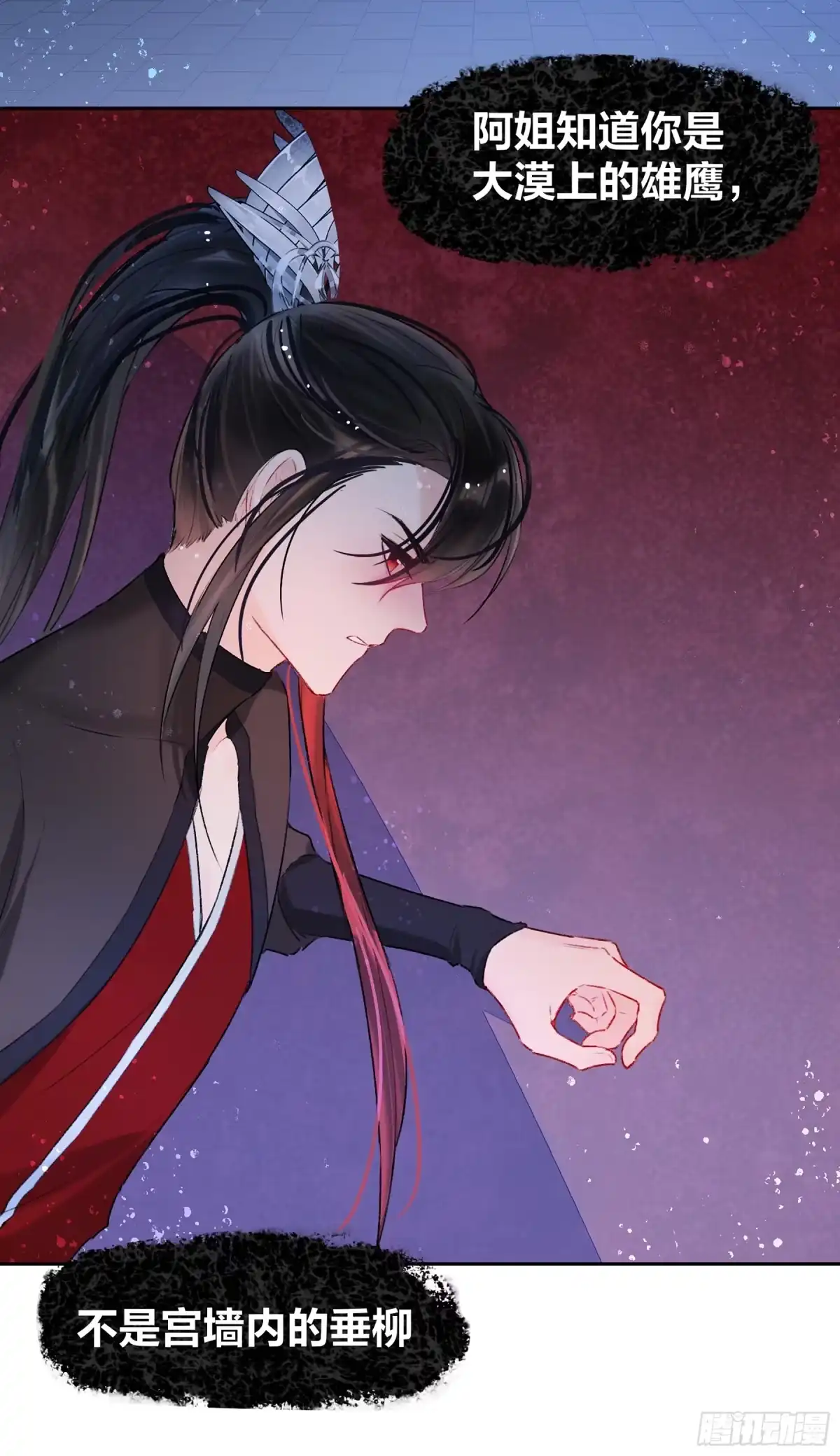 《我家陛下总想祸国·飒漫画》第11话 第6页
