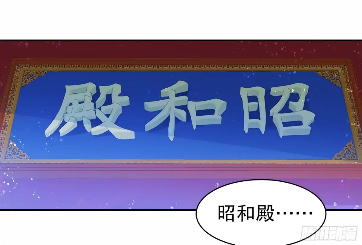 《我家陛下总想祸国·飒漫画》第11话 第9页