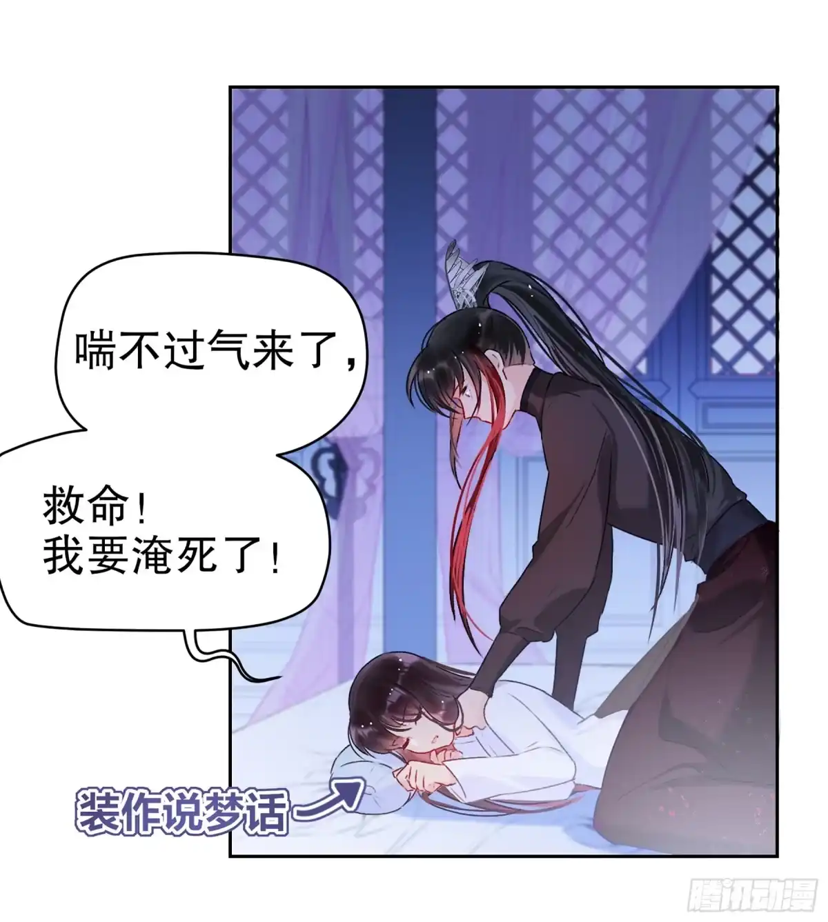 《我家陛下总想祸国·飒漫画》第11话 第24页