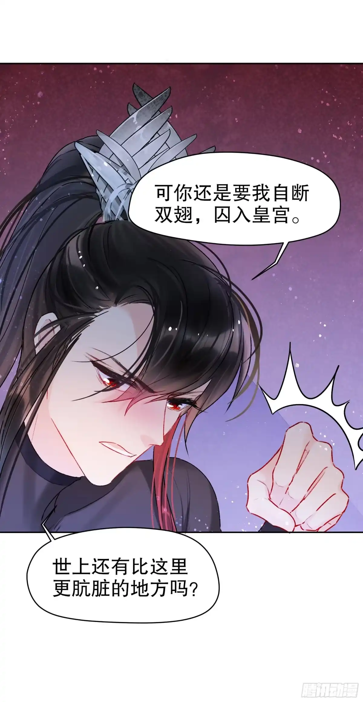 《我家陛下总想祸国·飒漫画》第11话 第7页