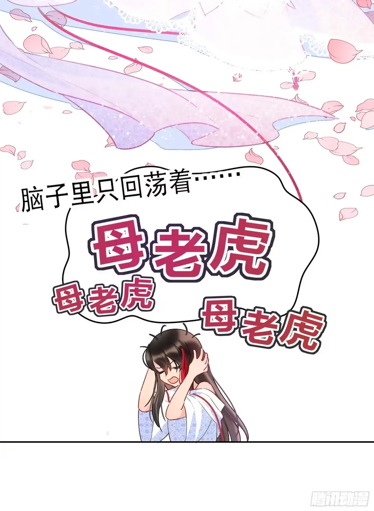 《我家陛下总想祸国·飒漫画》第12话 第36页