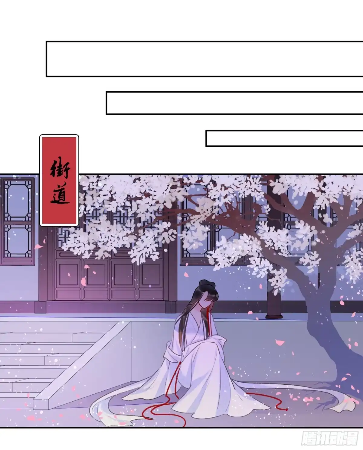 《我家陛下总想祸国·飒漫画》第12话 第18页