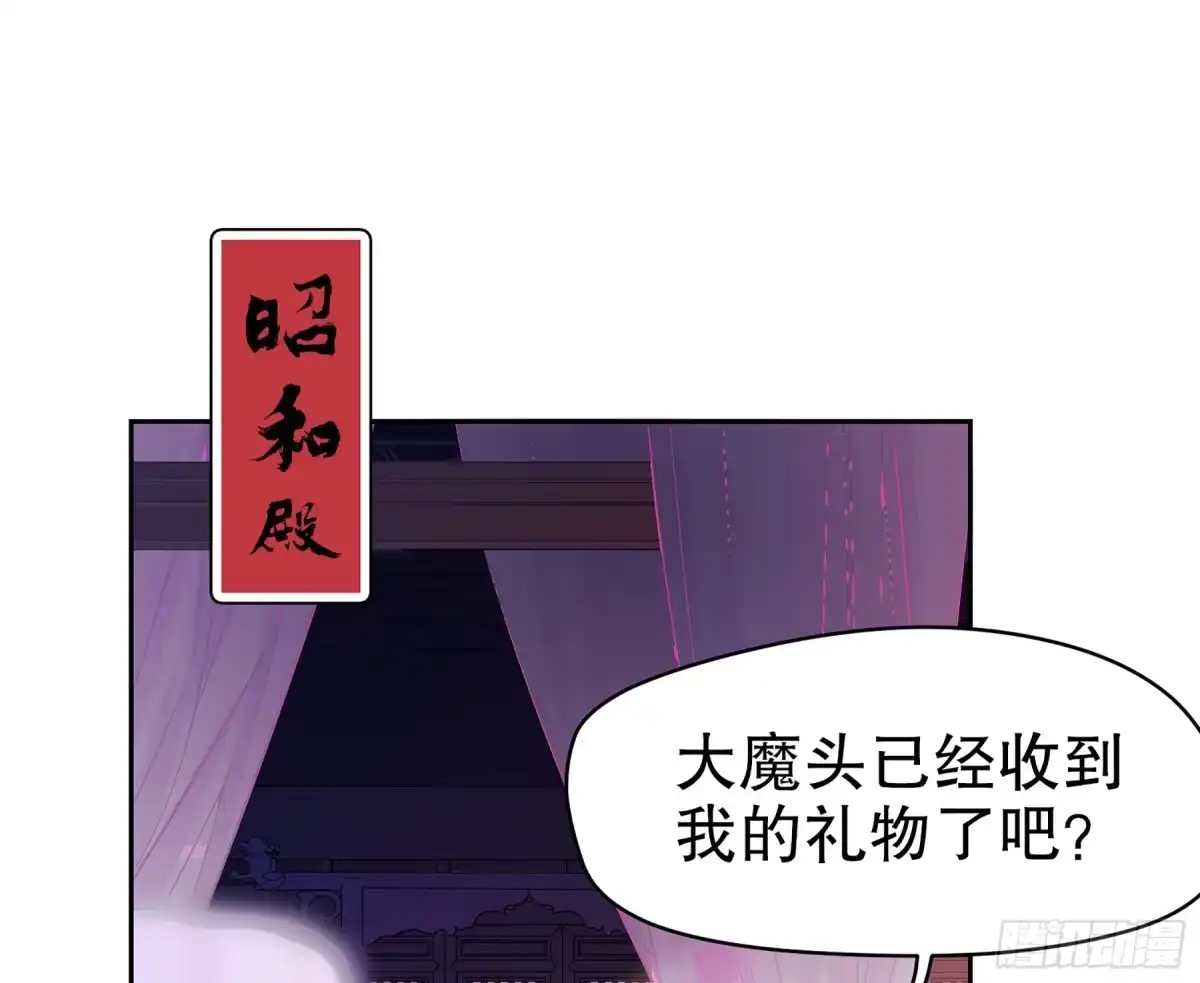 《我家陛下总想祸国·飒漫画》第12话 第38页