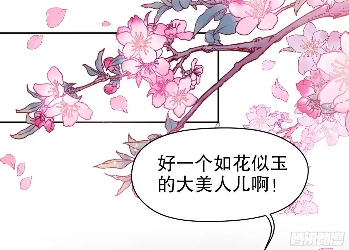 《我家陛下总想祸国·飒漫画》第12话 第20页