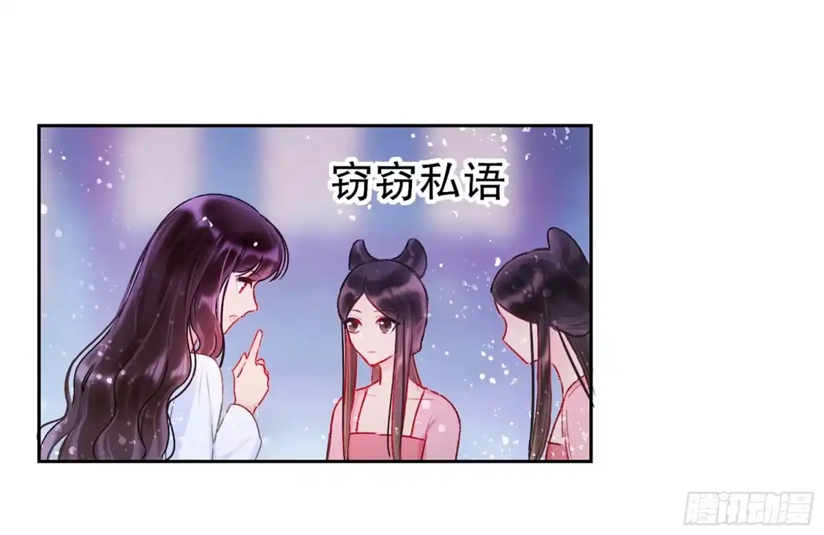 《我家陛下总想祸国·飒漫画》第12话 第15页