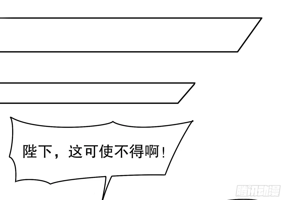 《我家陛下总想祸国·飒漫画》第12话 第16页