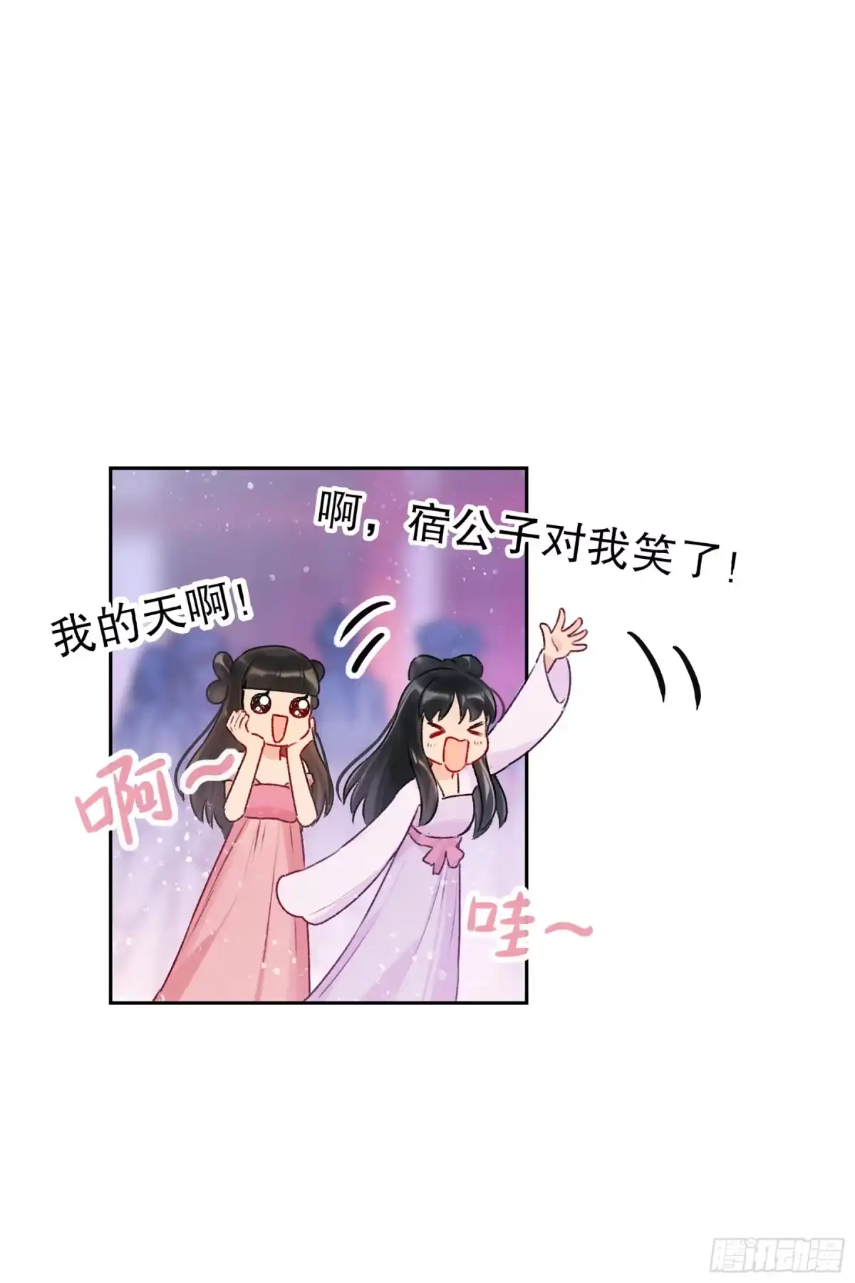 《我家陛下总想祸国·飒漫画》第13话 第11页