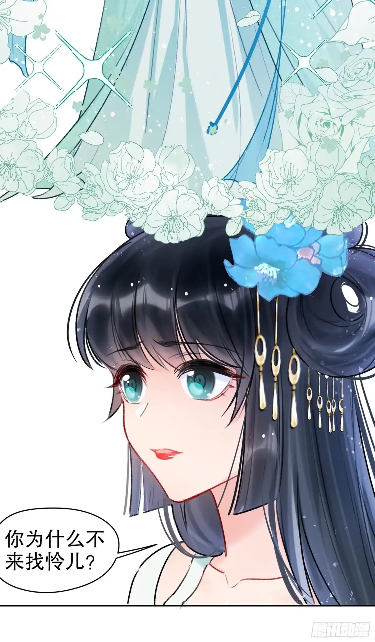 《我家陛下总想祸国·飒漫画》第13话 第23页
