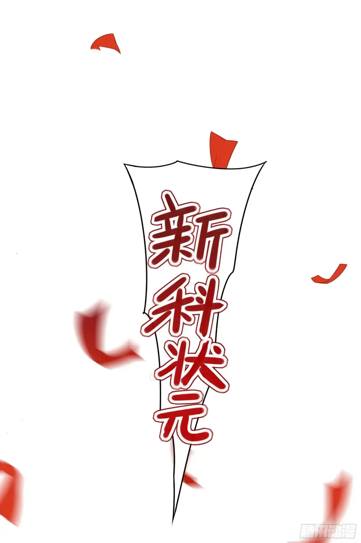 《我家陛下总想祸国·飒漫画》第13话 第3页
