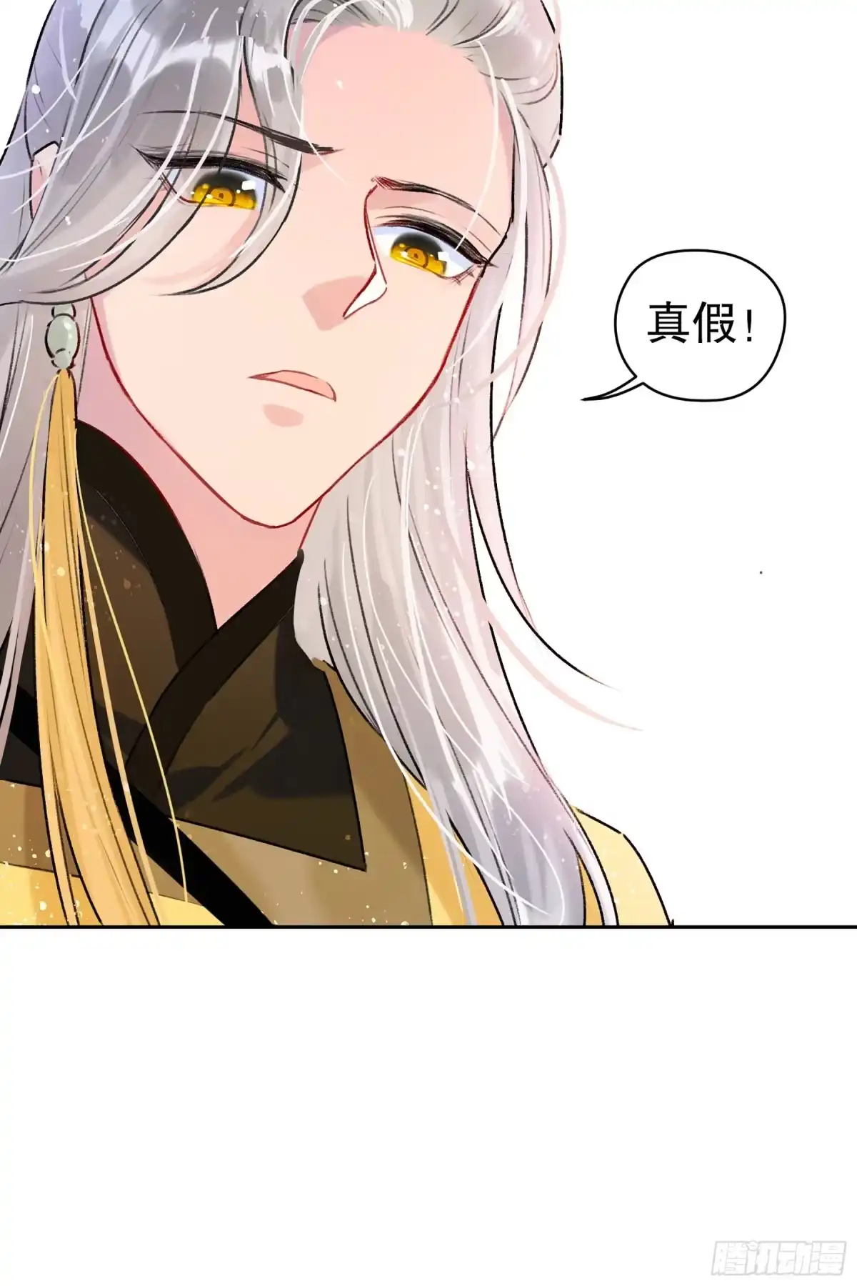 《我家陛下总想祸国·飒漫画》第13话 第14页