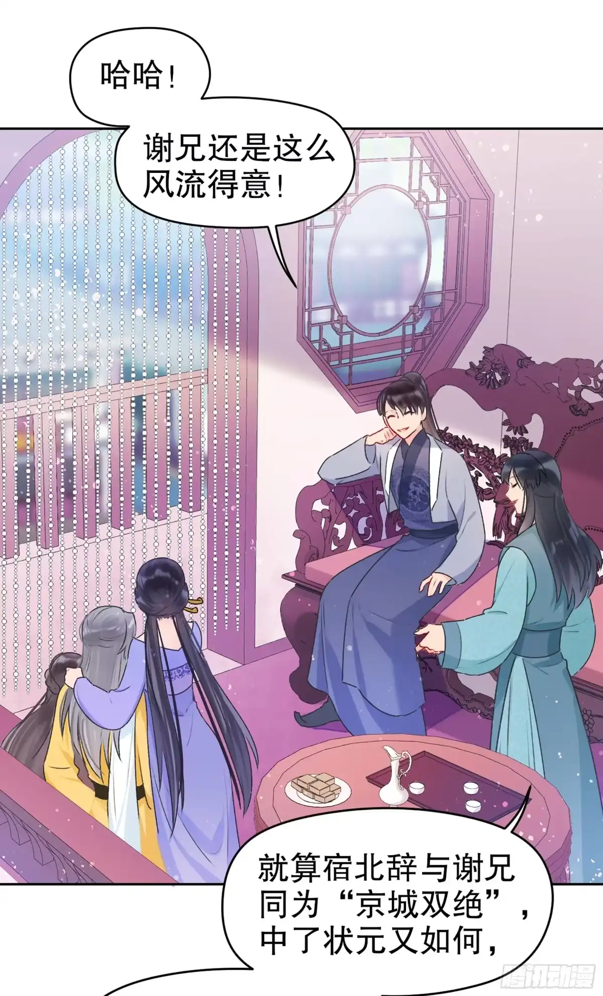 《我家陛下总想祸国·飒漫画》第13话 第18页