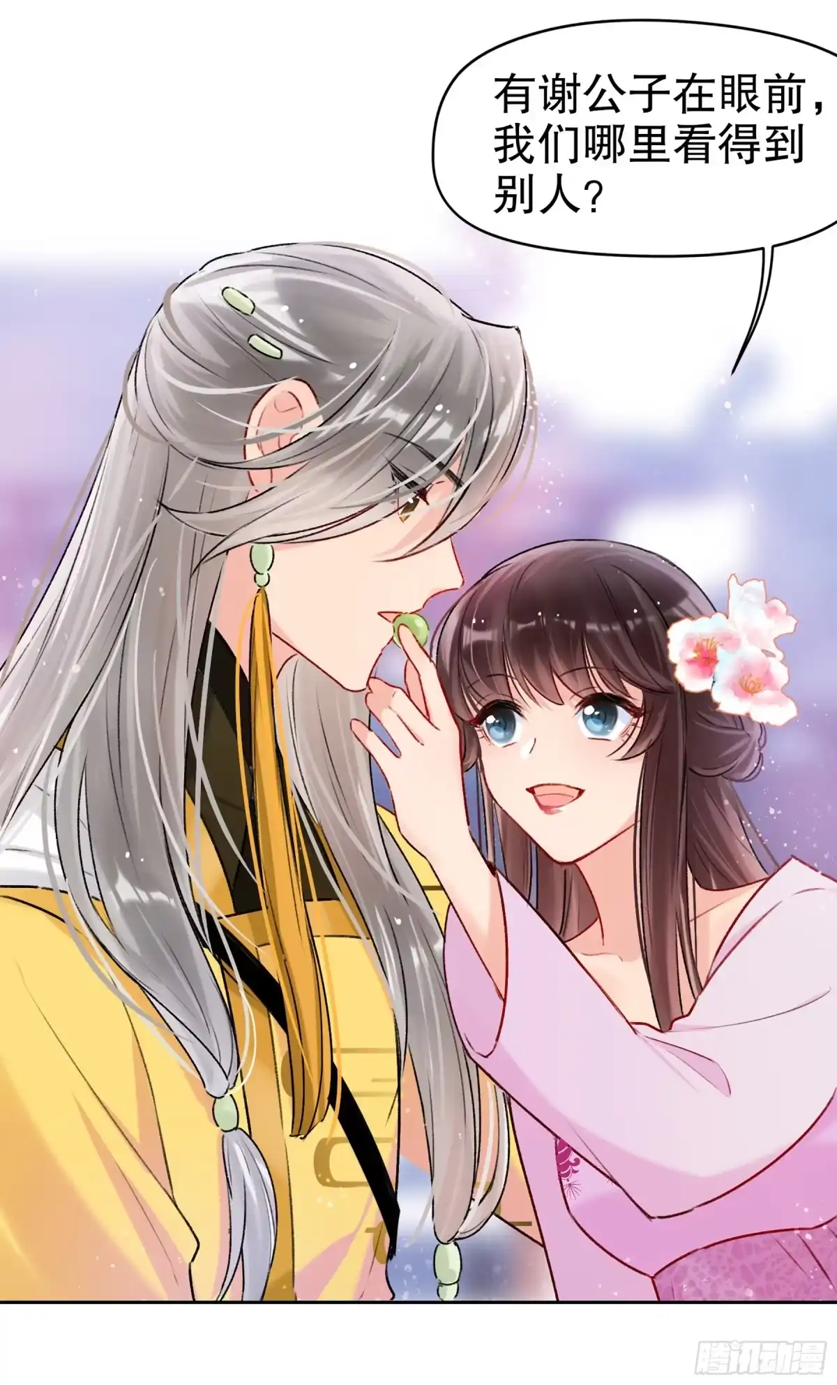 《我家陛下总想祸国·飒漫画》第13话 第16页