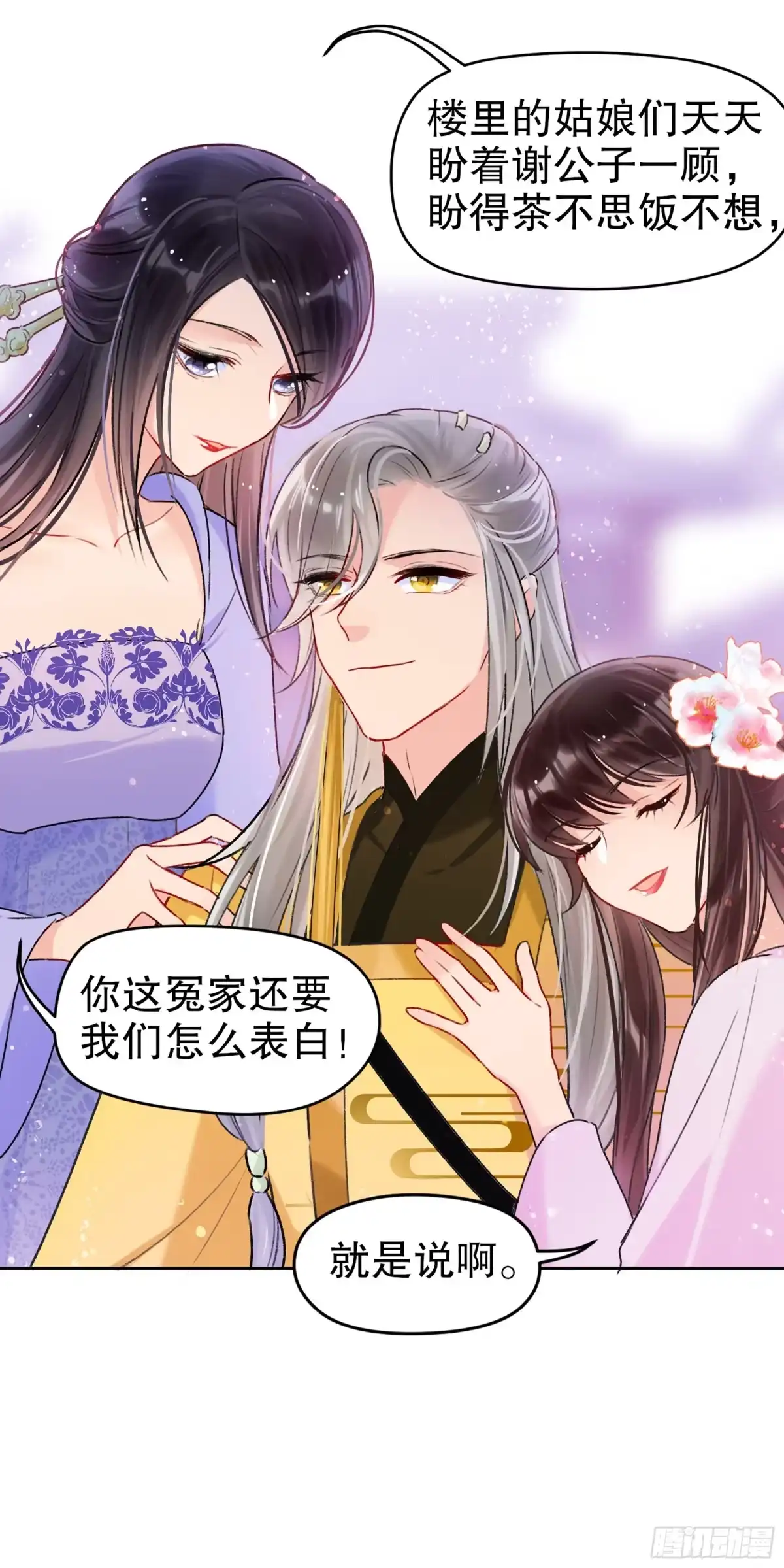 《我家陛下总想祸国·飒漫画》第13话 第17页
