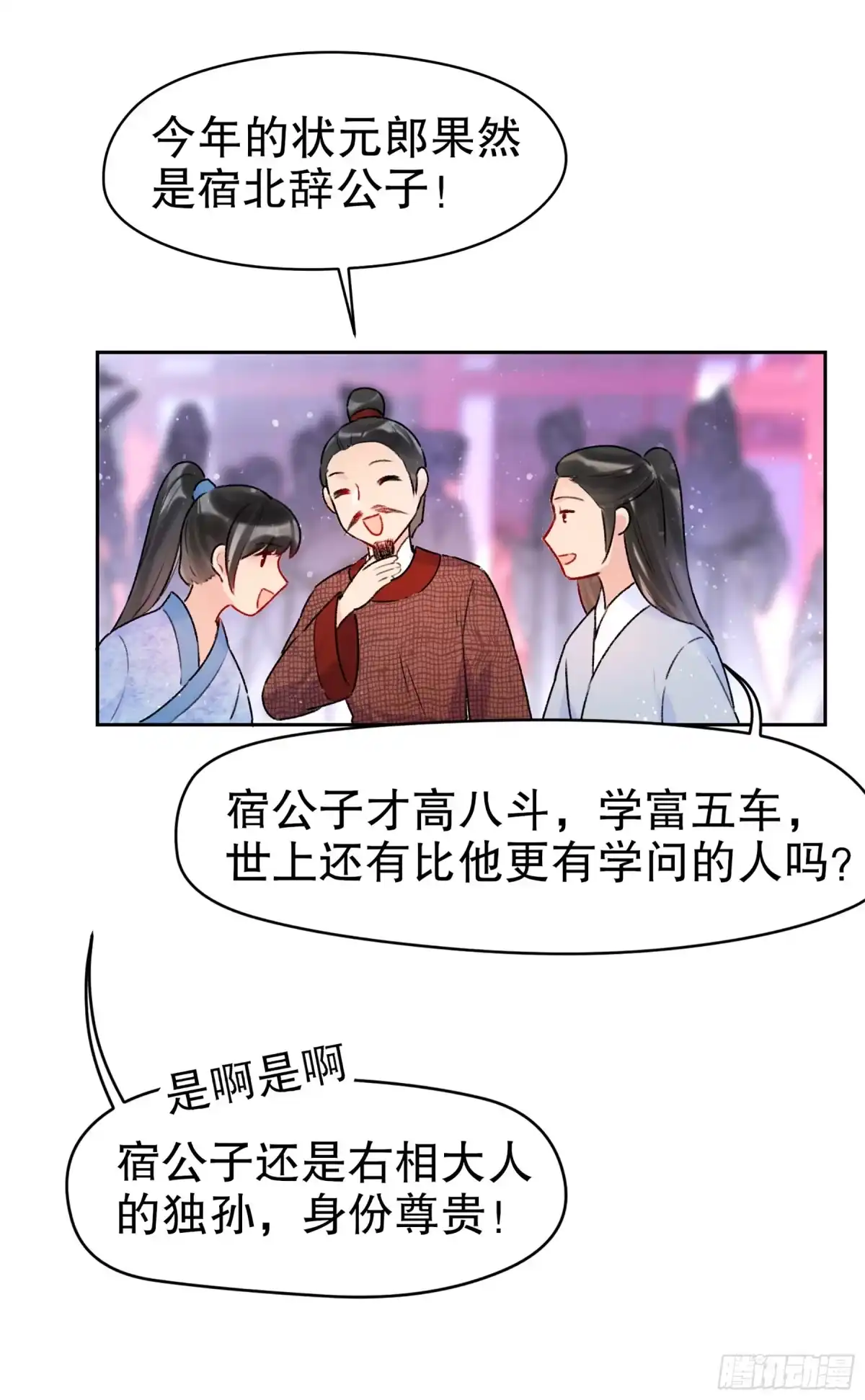 《我家陛下总想祸国·飒漫画》第13话 第8页