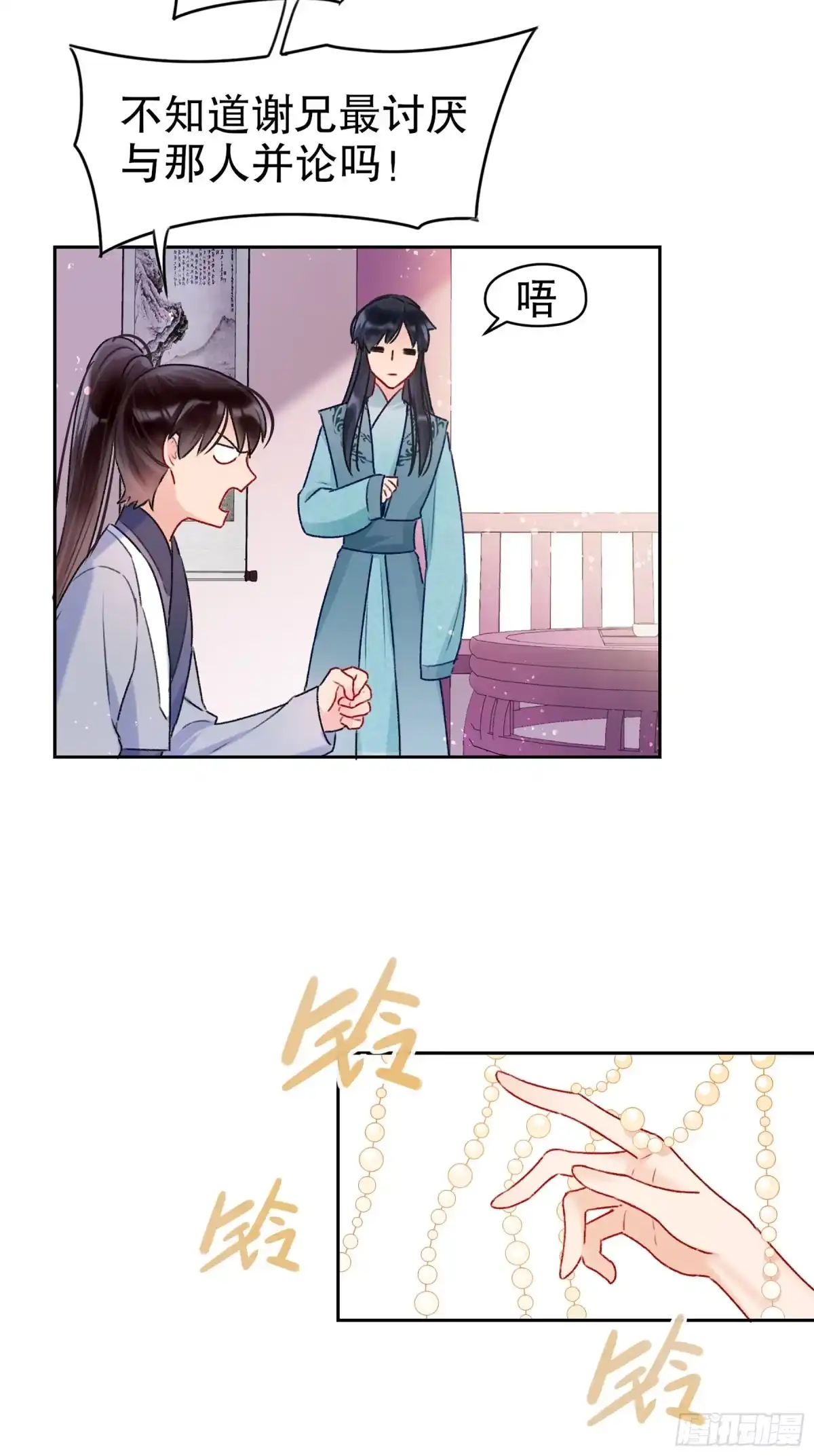 《我家陛下总想祸国·飒漫画》第13话 第20页