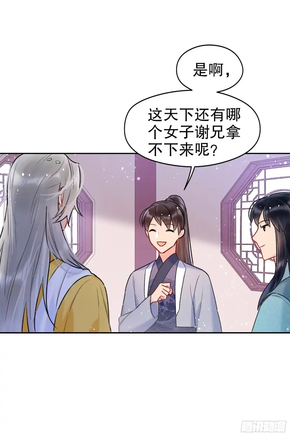 《我家陛下总想祸国·飒漫画》第14话 第17页