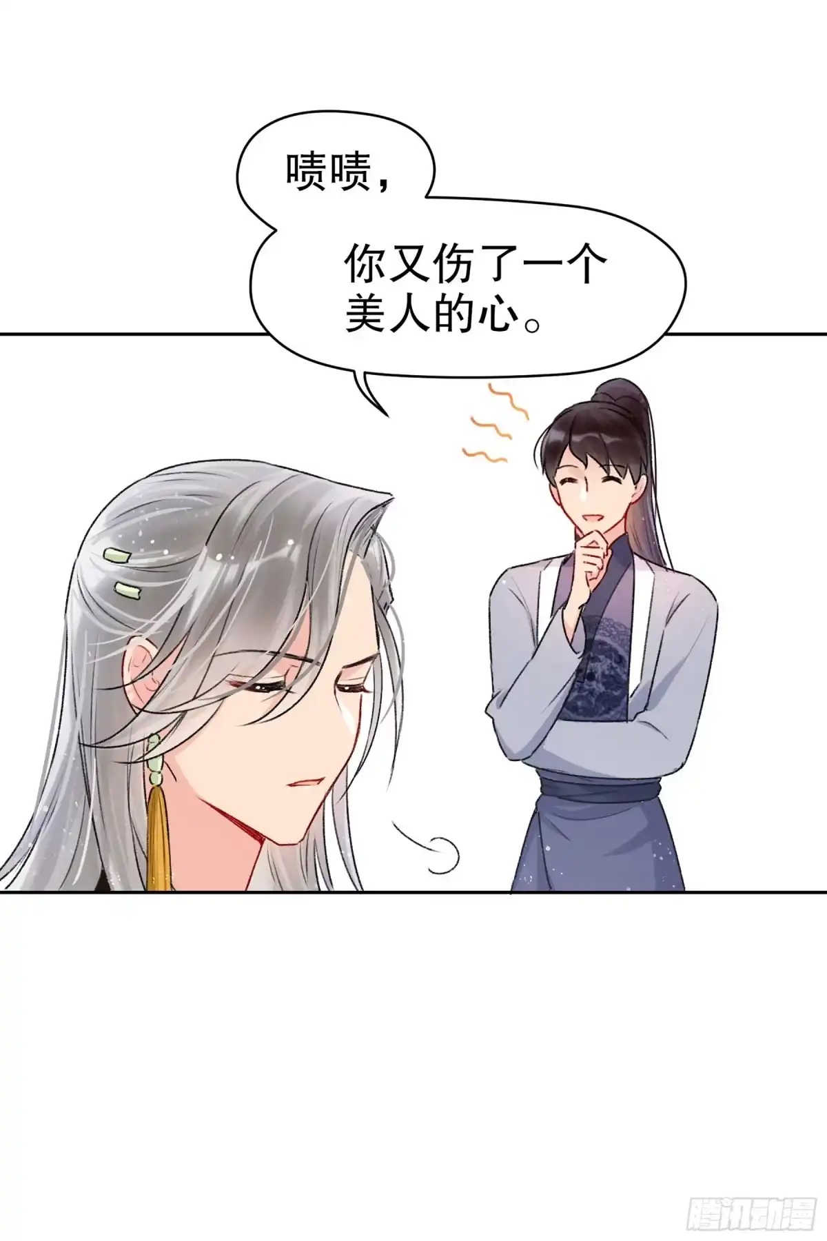 《我家陛下总想祸国·飒漫画》第14话 第9页