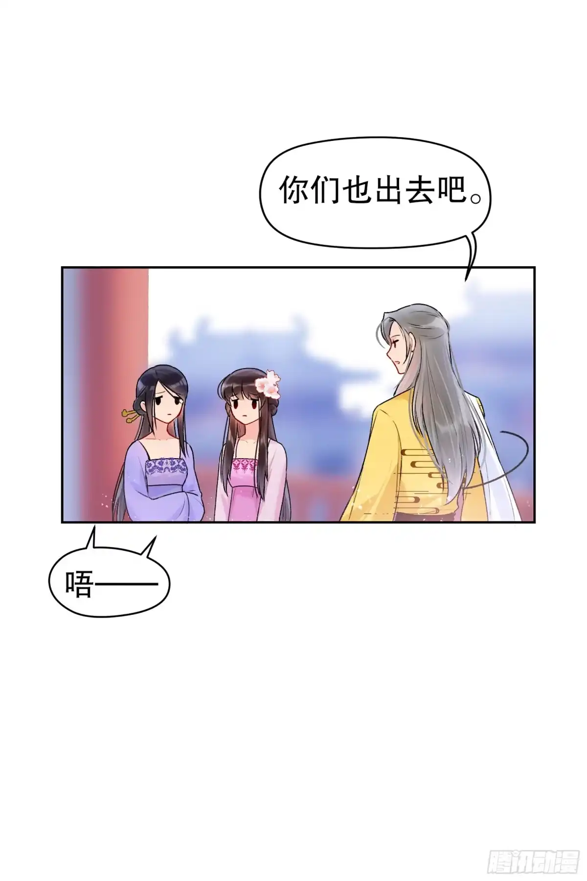 《我家陛下总想祸国·飒漫画》第14话 第11页
