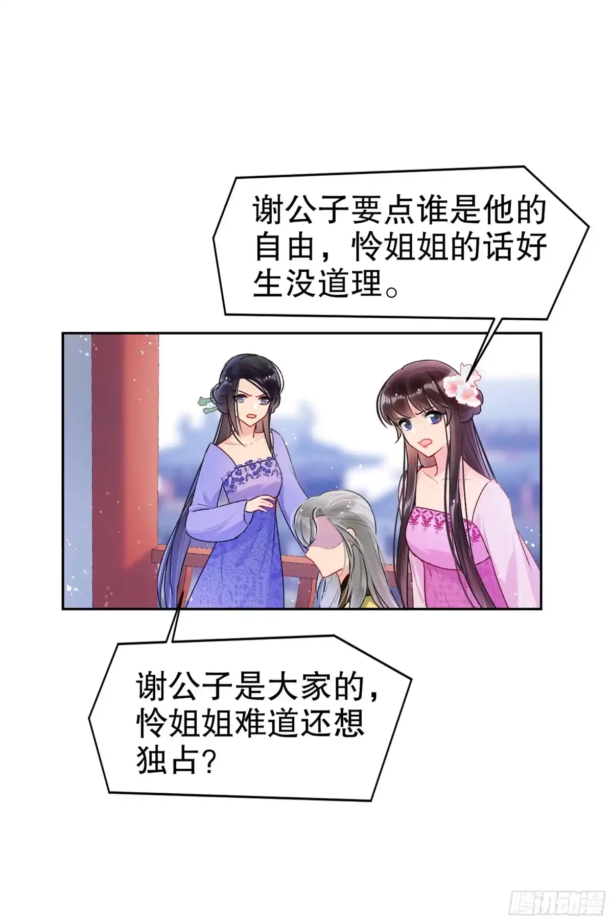 《我家陛下总想祸国·飒漫画》第14话 第3页