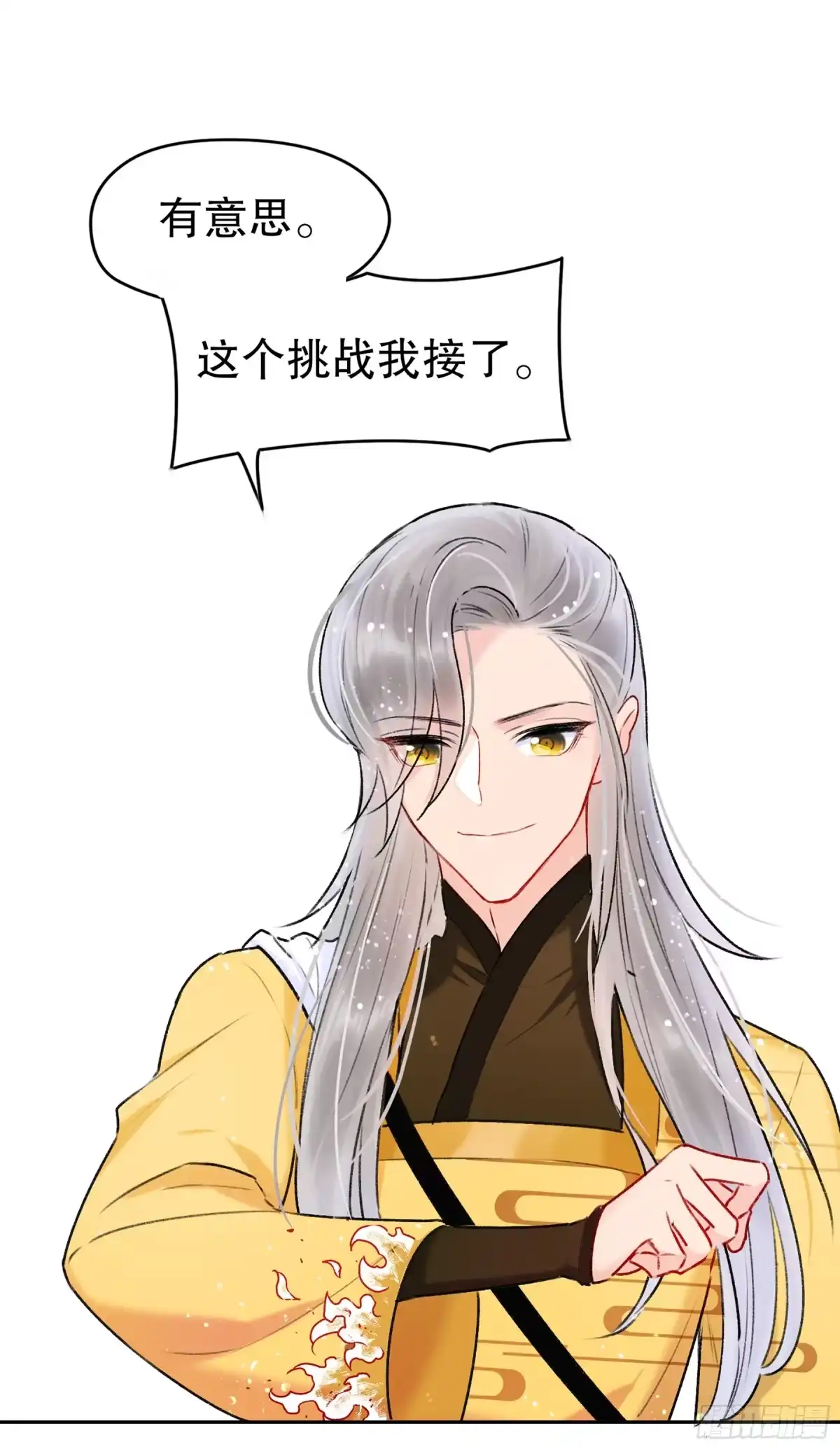 《我家陛下总想祸国·飒漫画》第14话 第23页