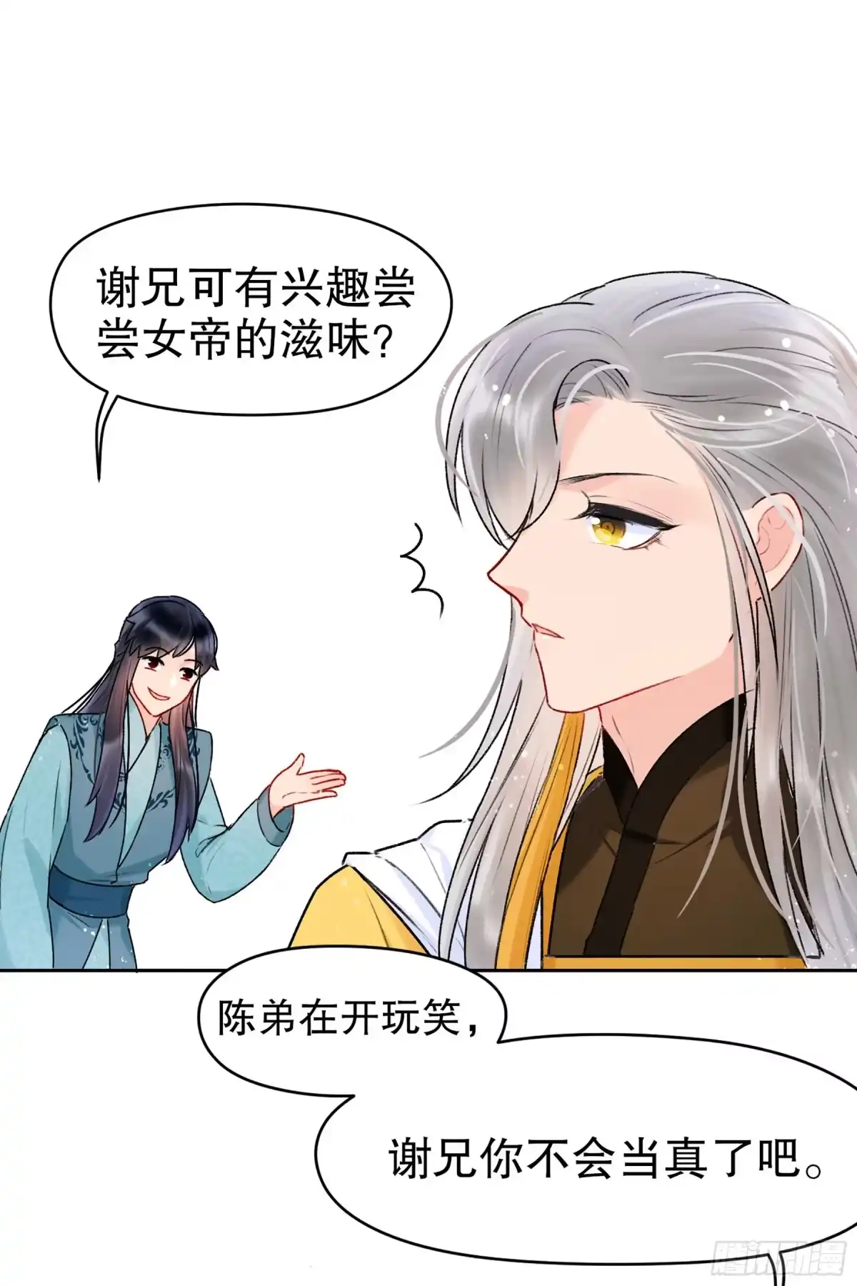 《我家陛下总想祸国·飒漫画》第14话 第20页