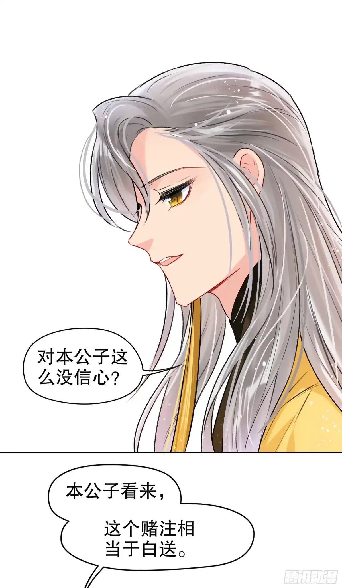 《我家陛下总想祸国·飒漫画》第14话 第25页