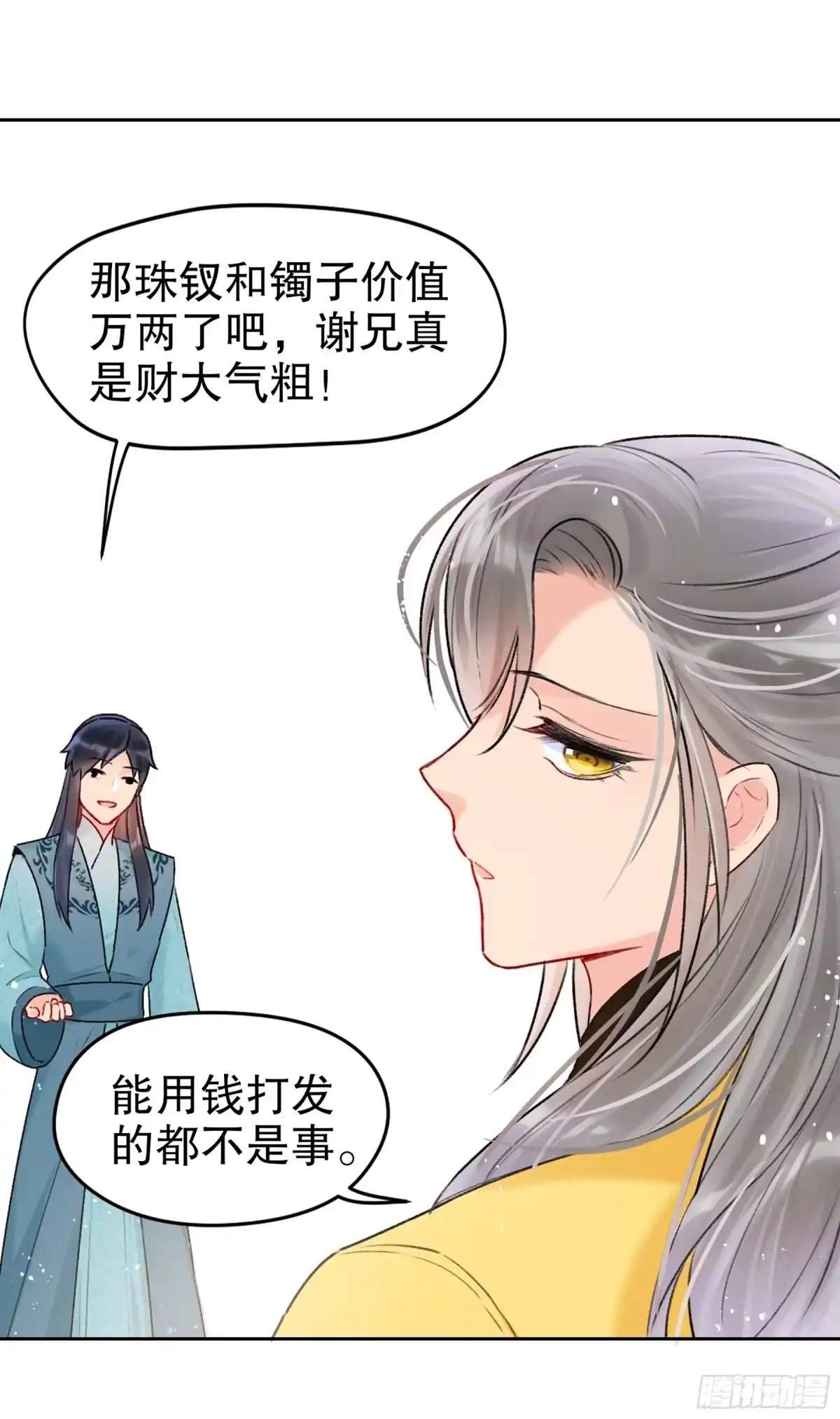 《我家陛下总想祸国·飒漫画》第14话 第13页