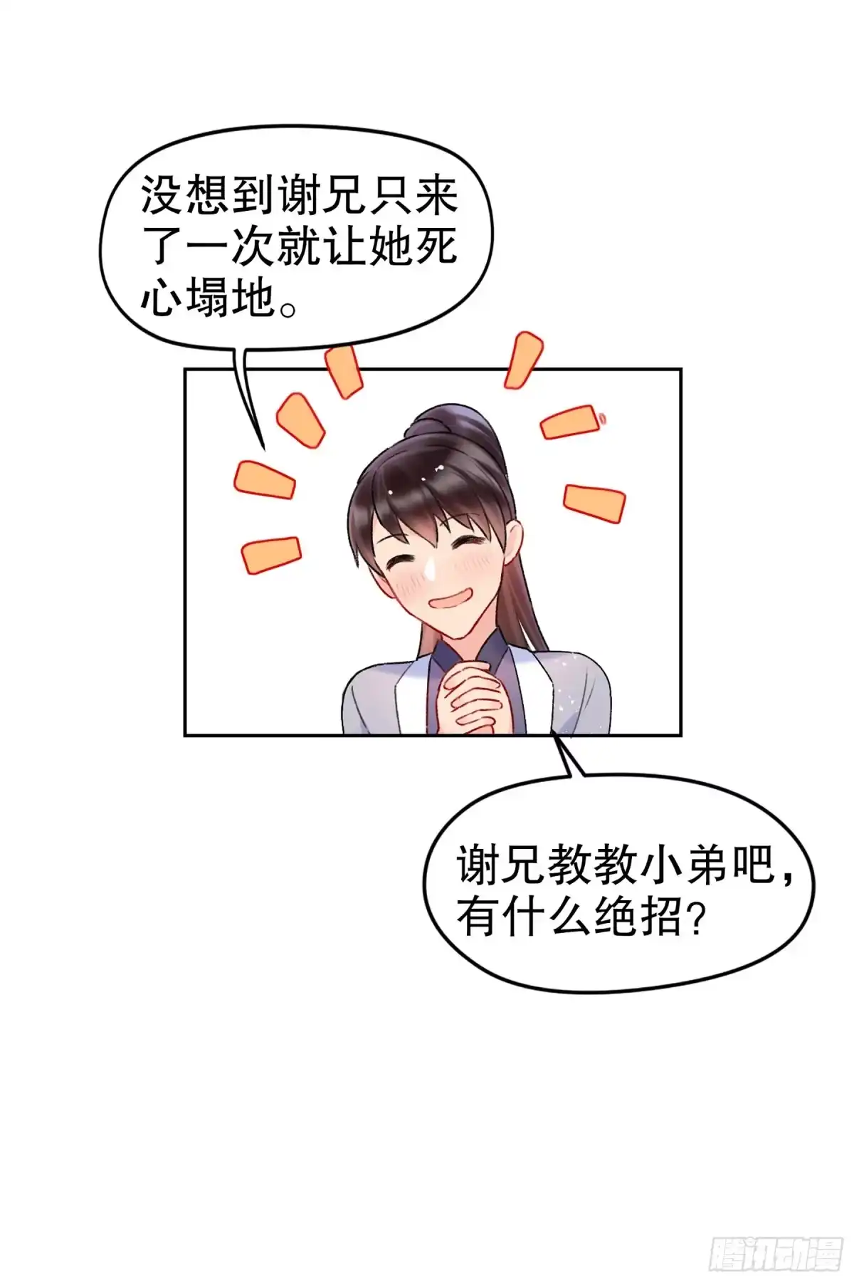 《我家陛下总想祸国·飒漫画》第14话 第15页