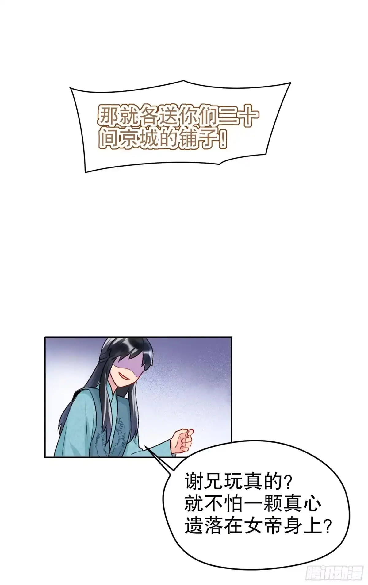 《我家陛下总想祸国·飒漫画》第14话 第27页