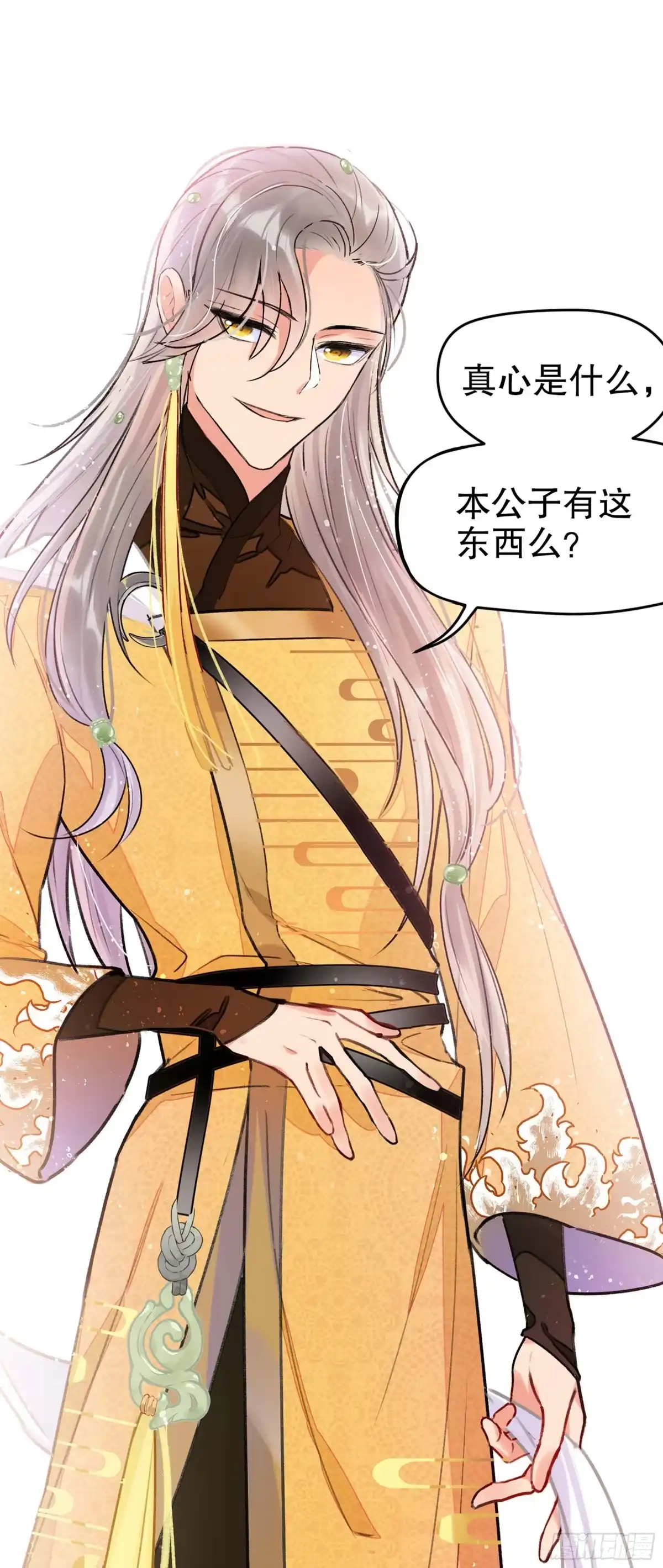 《我家陛下总想祸国·飒漫画》第14话 第28页