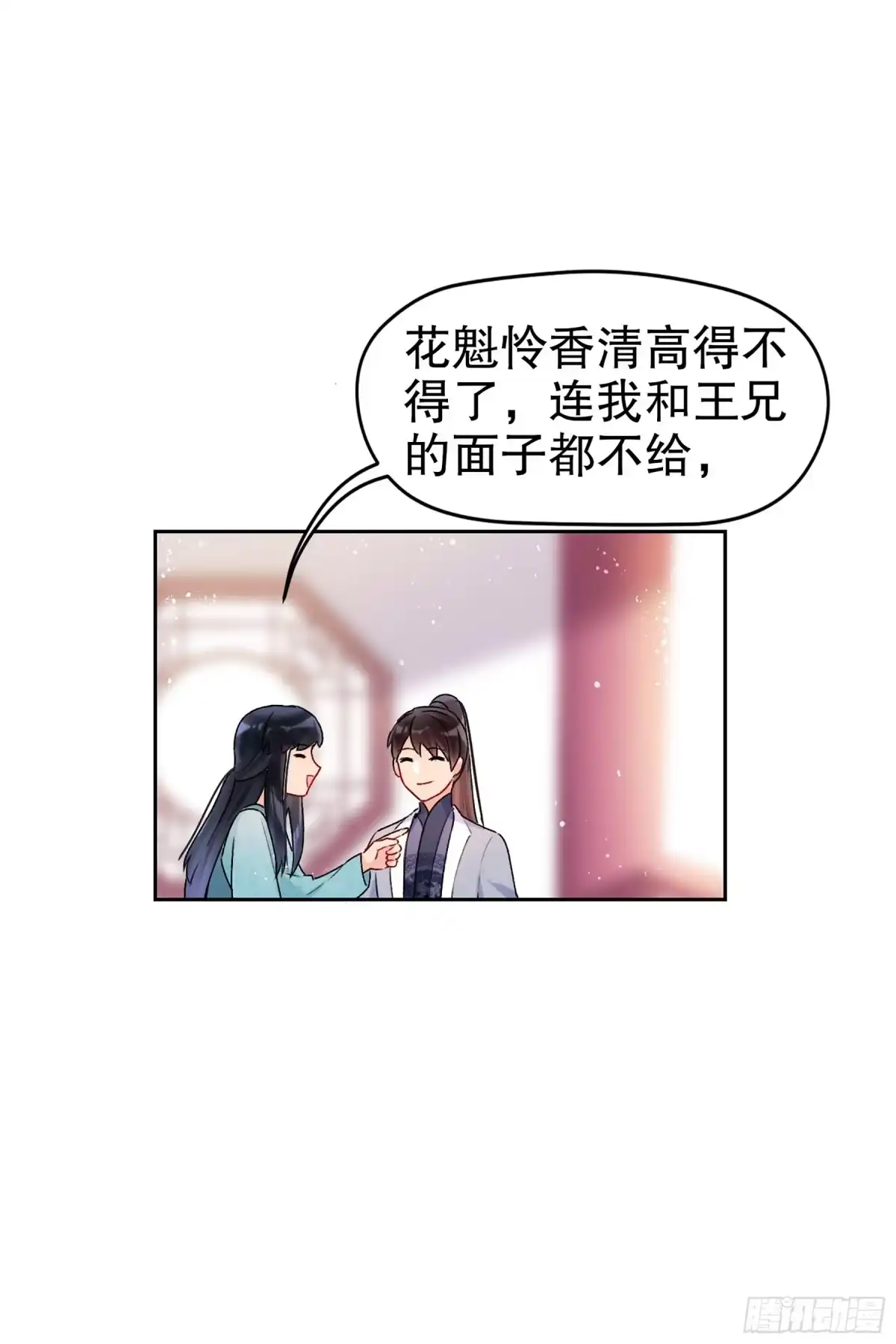 《我家陛下总想祸国·飒漫画》第14话 第14页